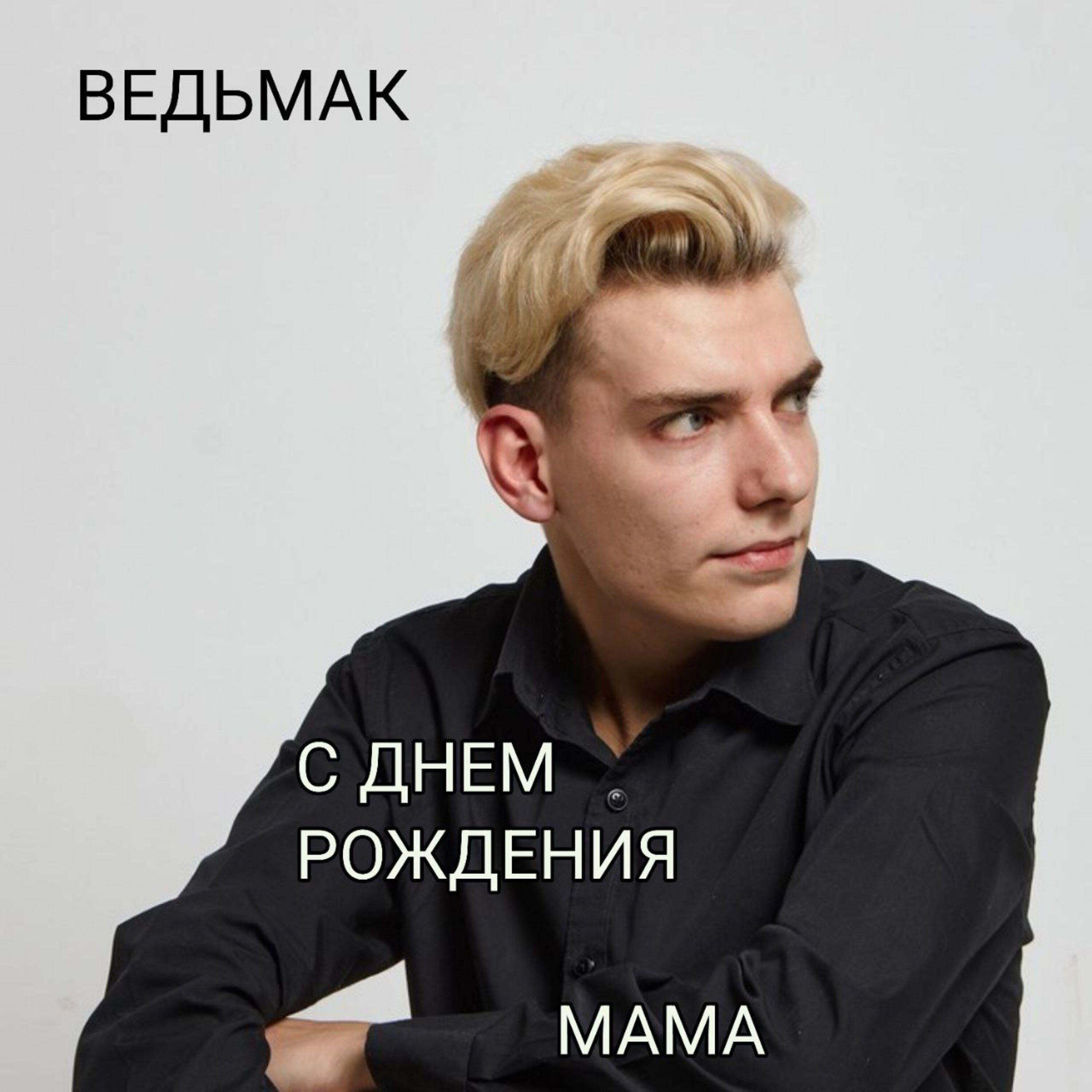 Постер альбома С ДНЕМ РОЖДЕНИЯ МАМА