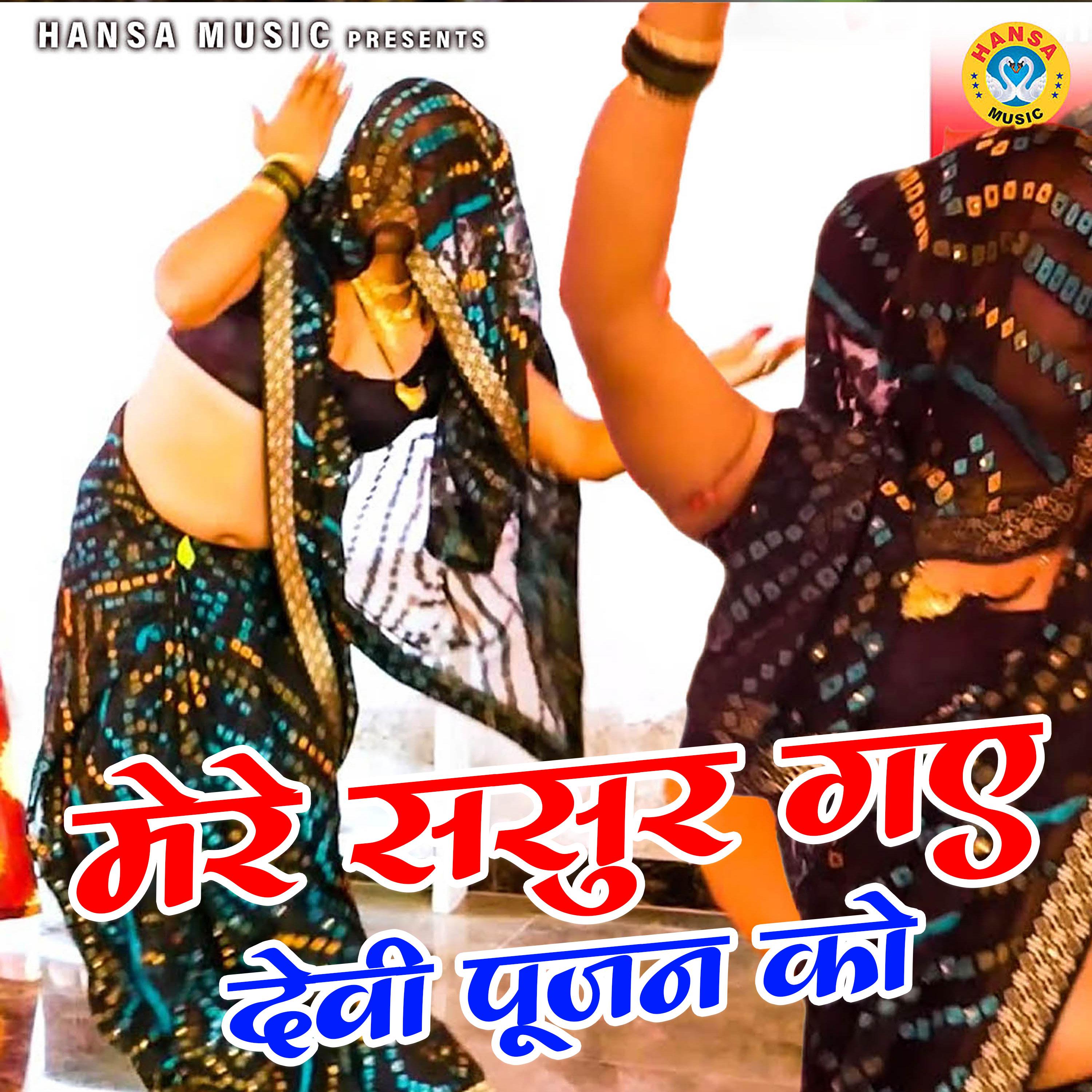 Постер альбома Mere Sasur Gaye Devi Pojan Ko