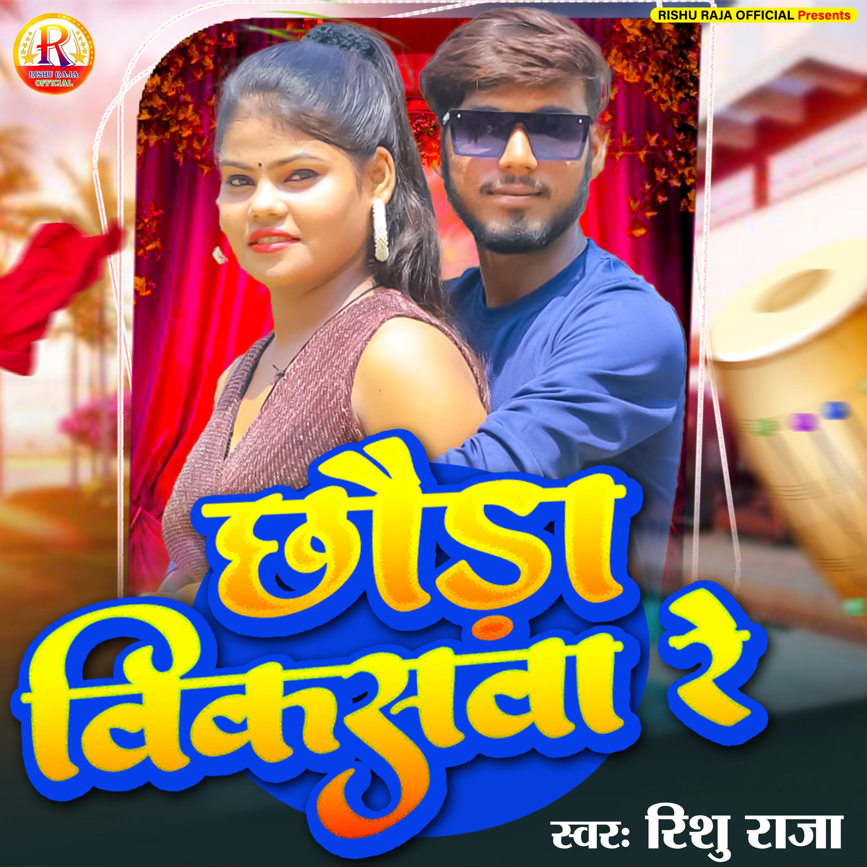 Постер альбома Chaura Vikashba Re