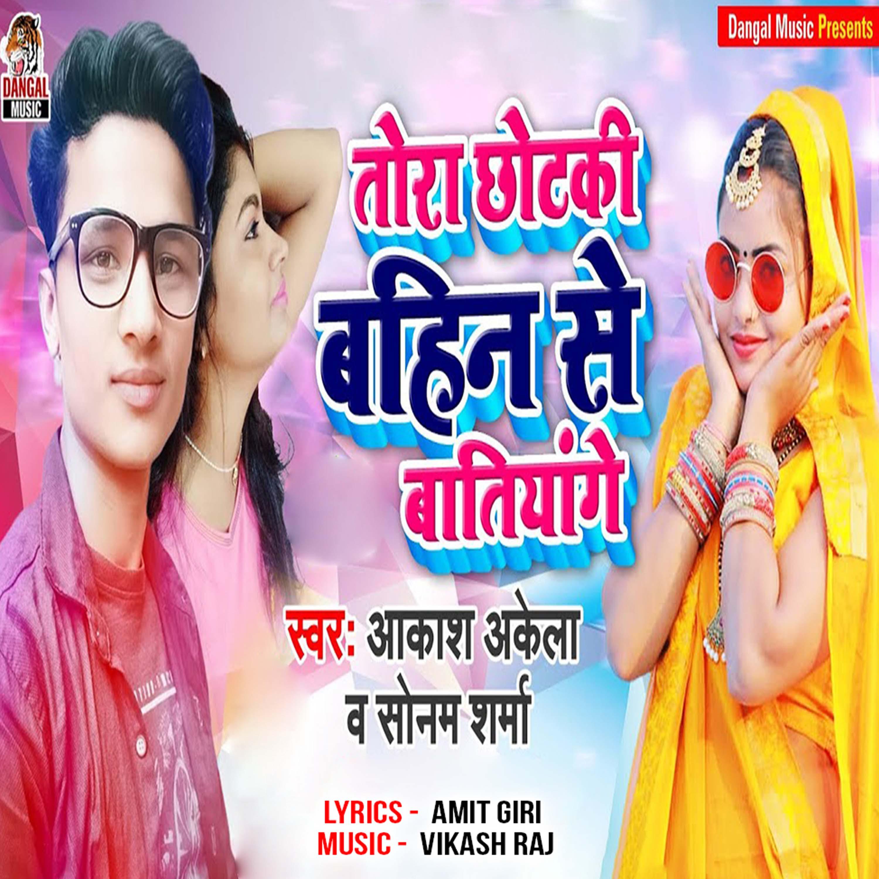 Постер альбома Tora Chhotki Bahin Se Batiyange