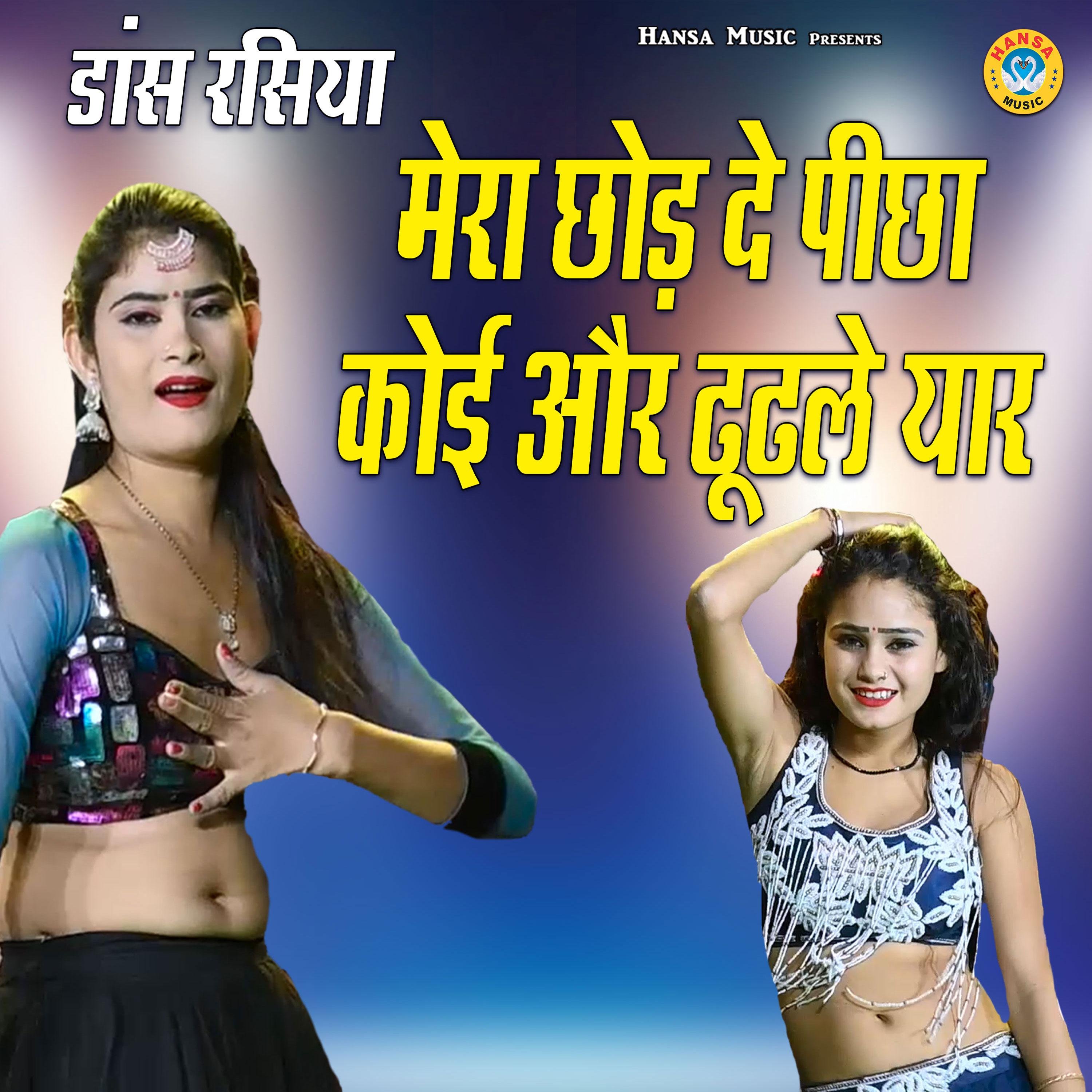 Постер альбома Mera Chhod De Pichha Koi Aur Dhund Le Yar