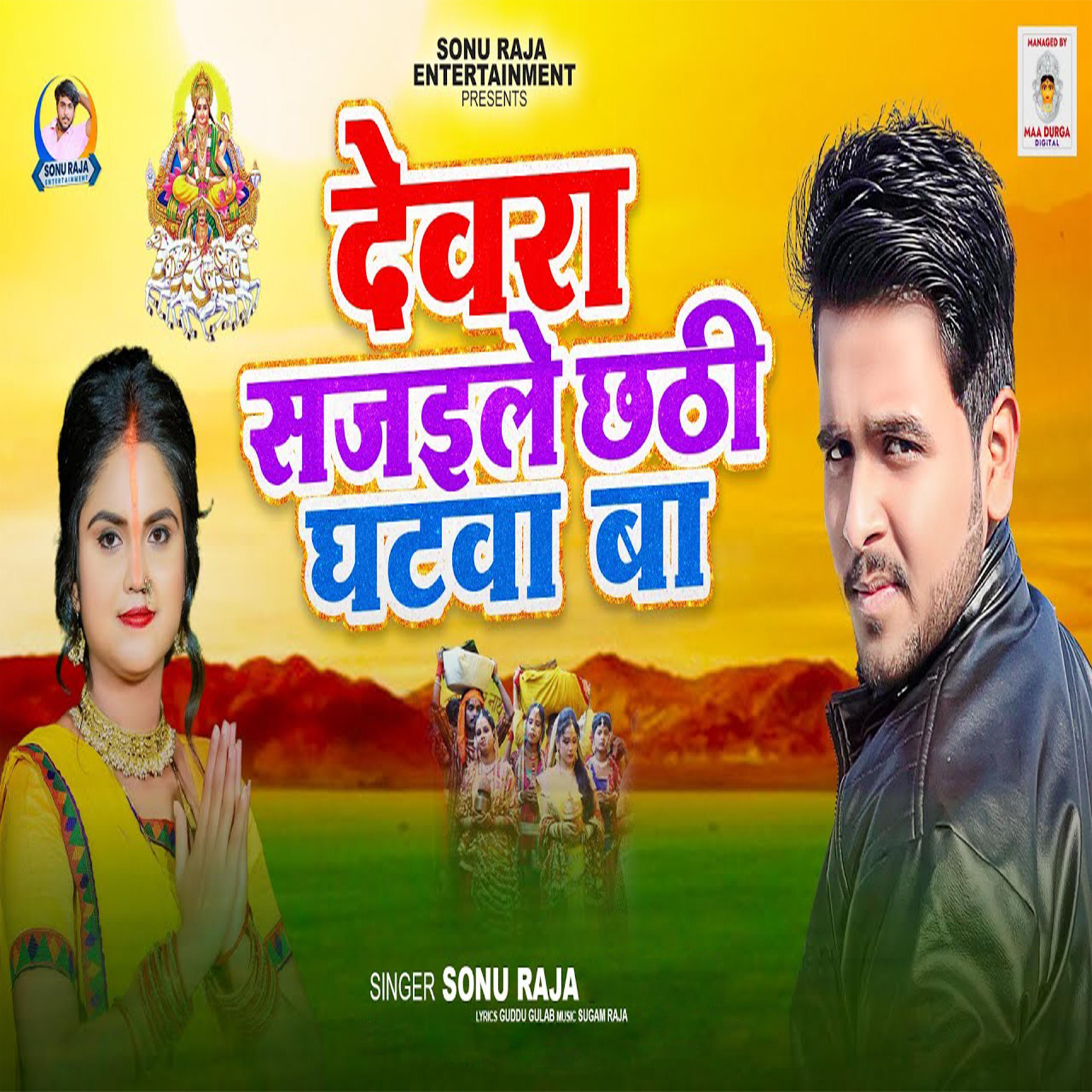 Постер альбома Devra Sajaile Chhathi Ghatwa Ba