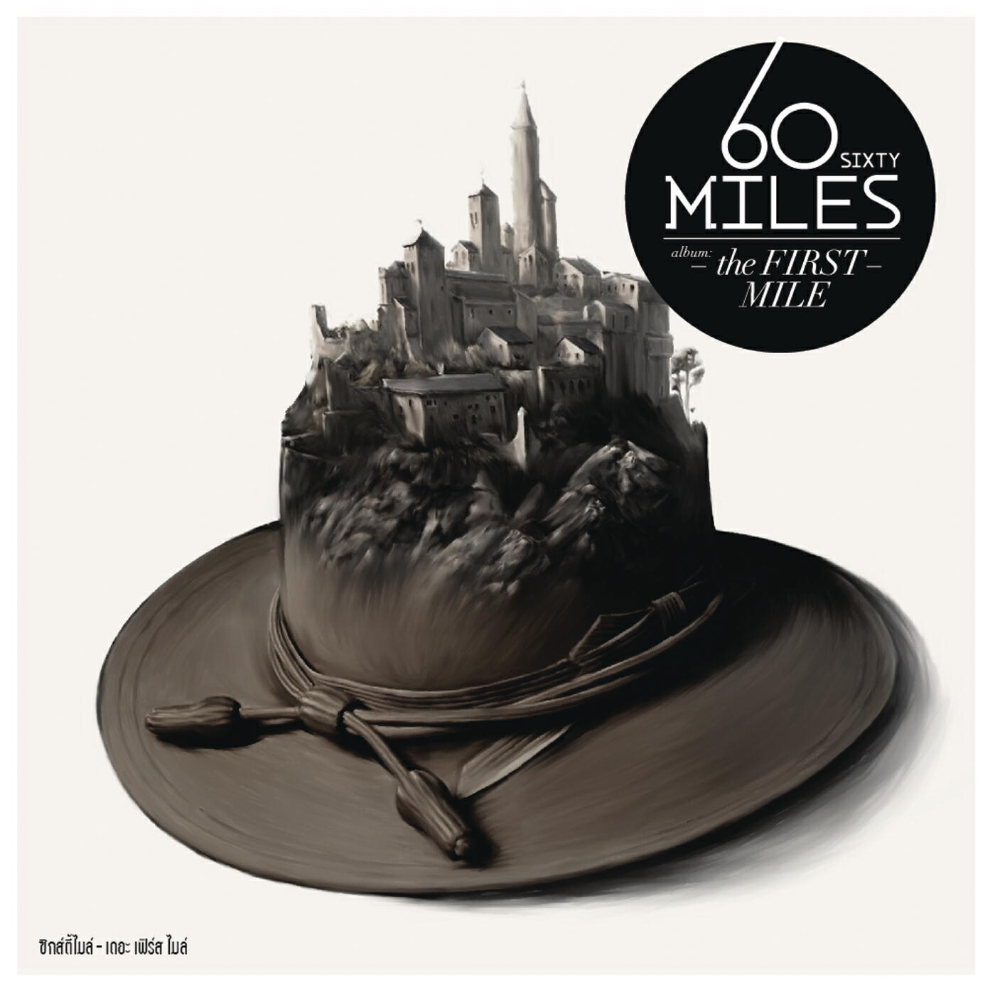 Sixty Miles - Thot Wela