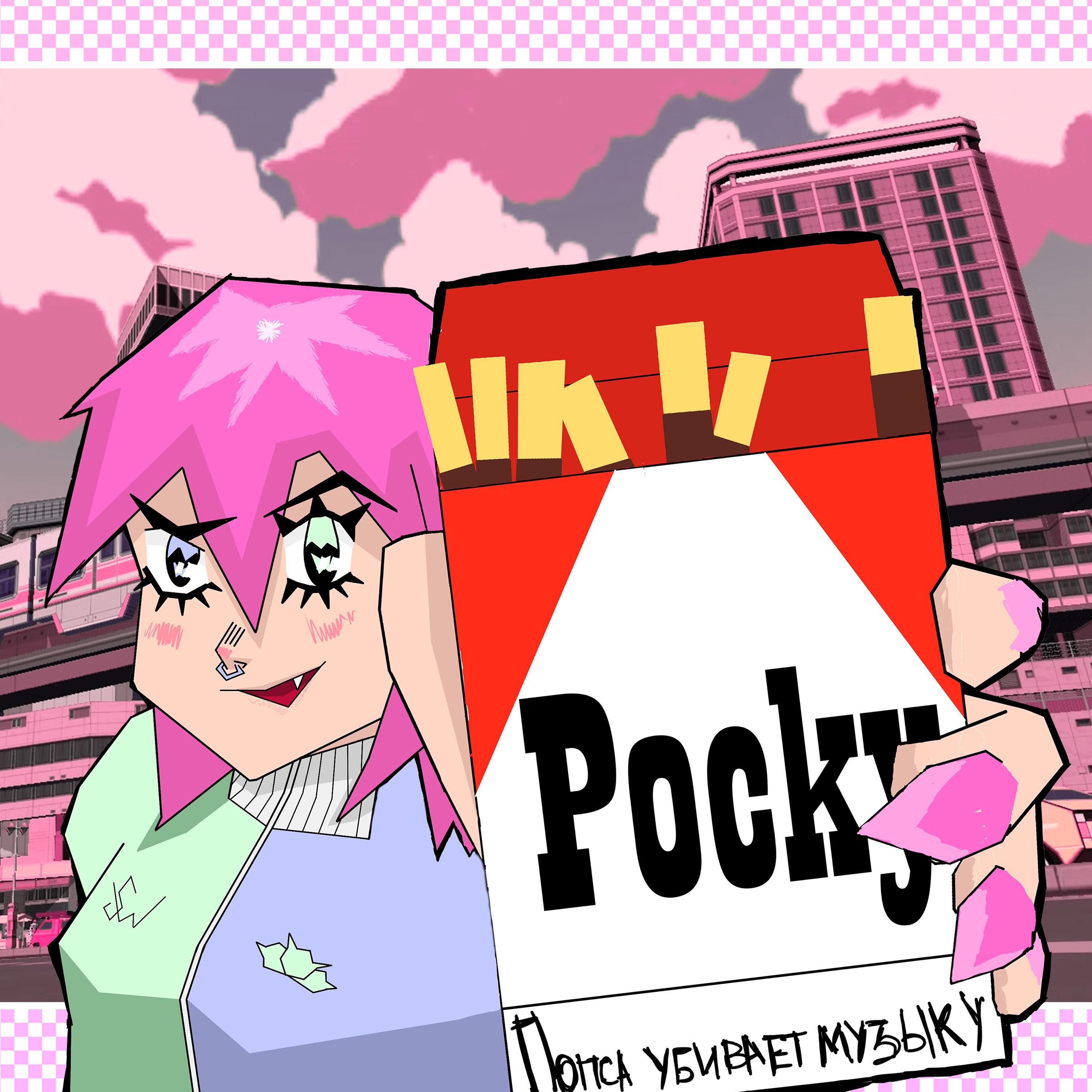 Постер альбома Pocky