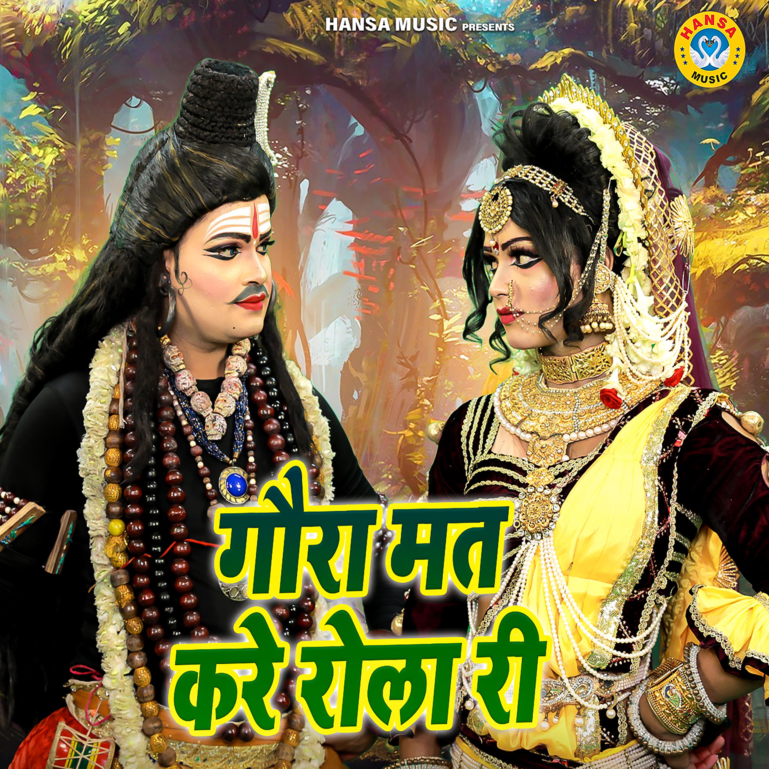 Постер альбома Gaura Mat Kare Rola Ri