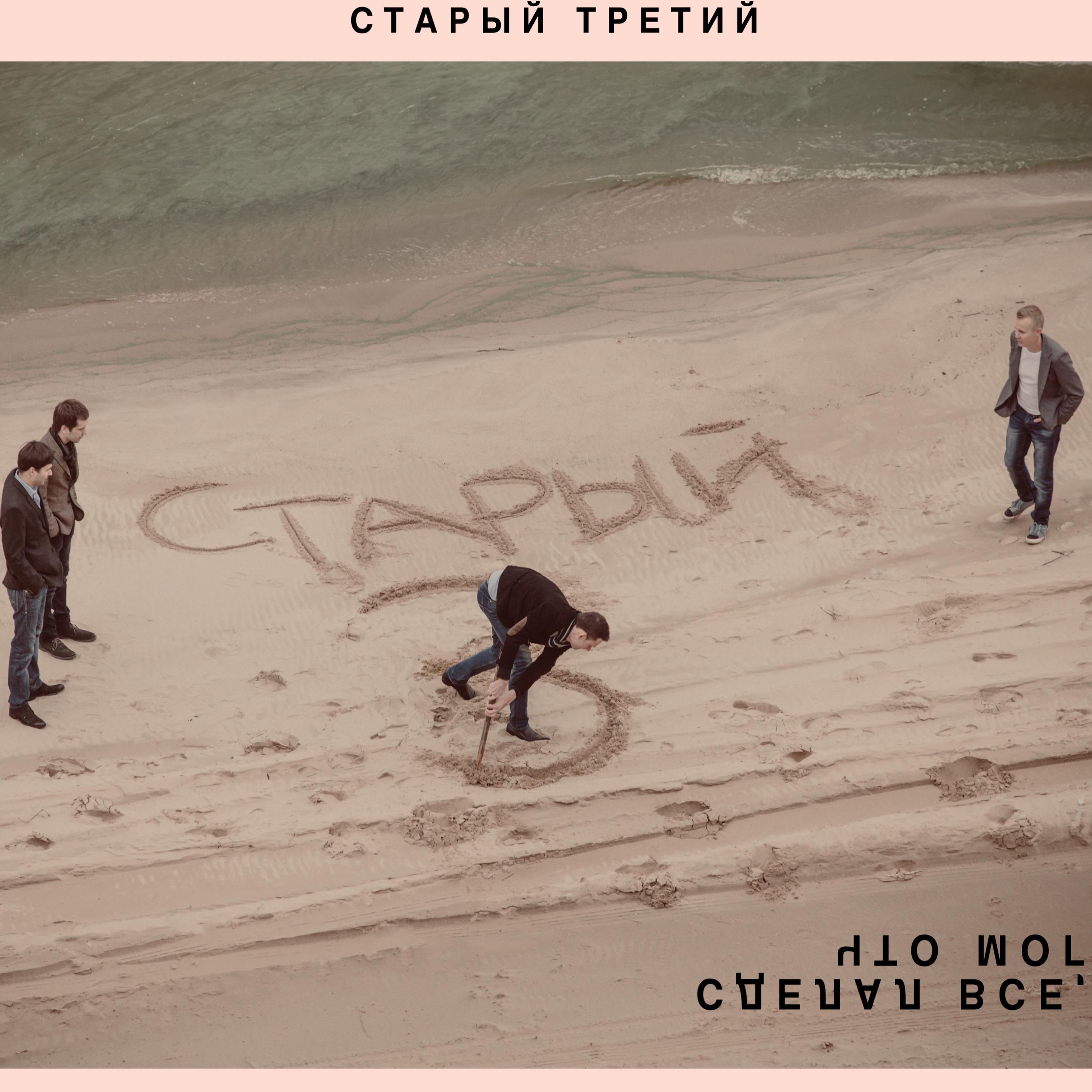 Постер альбома Сделал Все Что Мог (сборник синглов 2014-2024 ч.2)