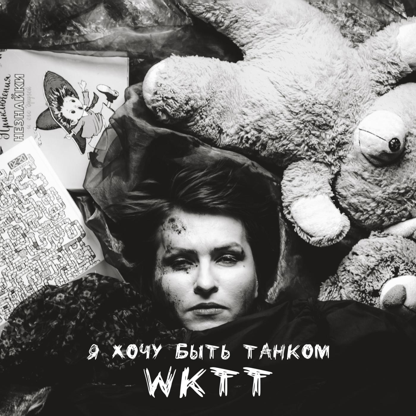 Постер альбома WKTT