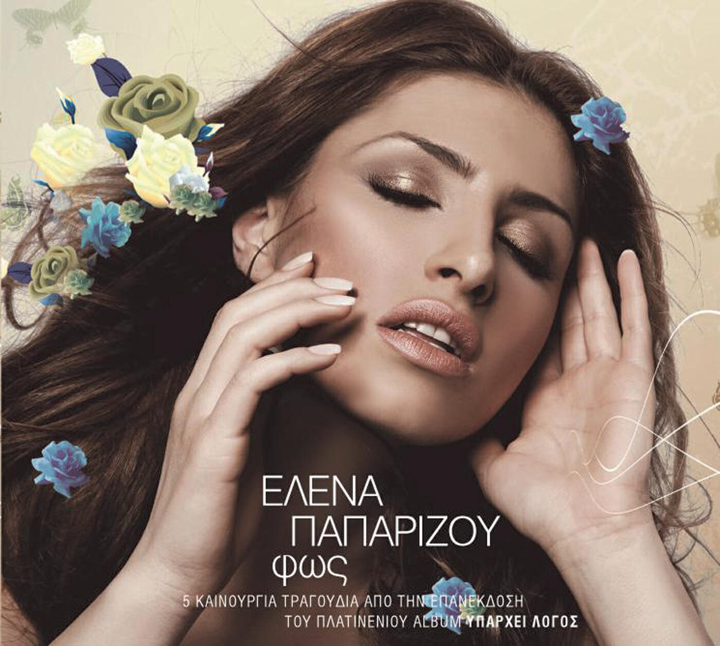 Helena Paparizou - Mazi Sou
