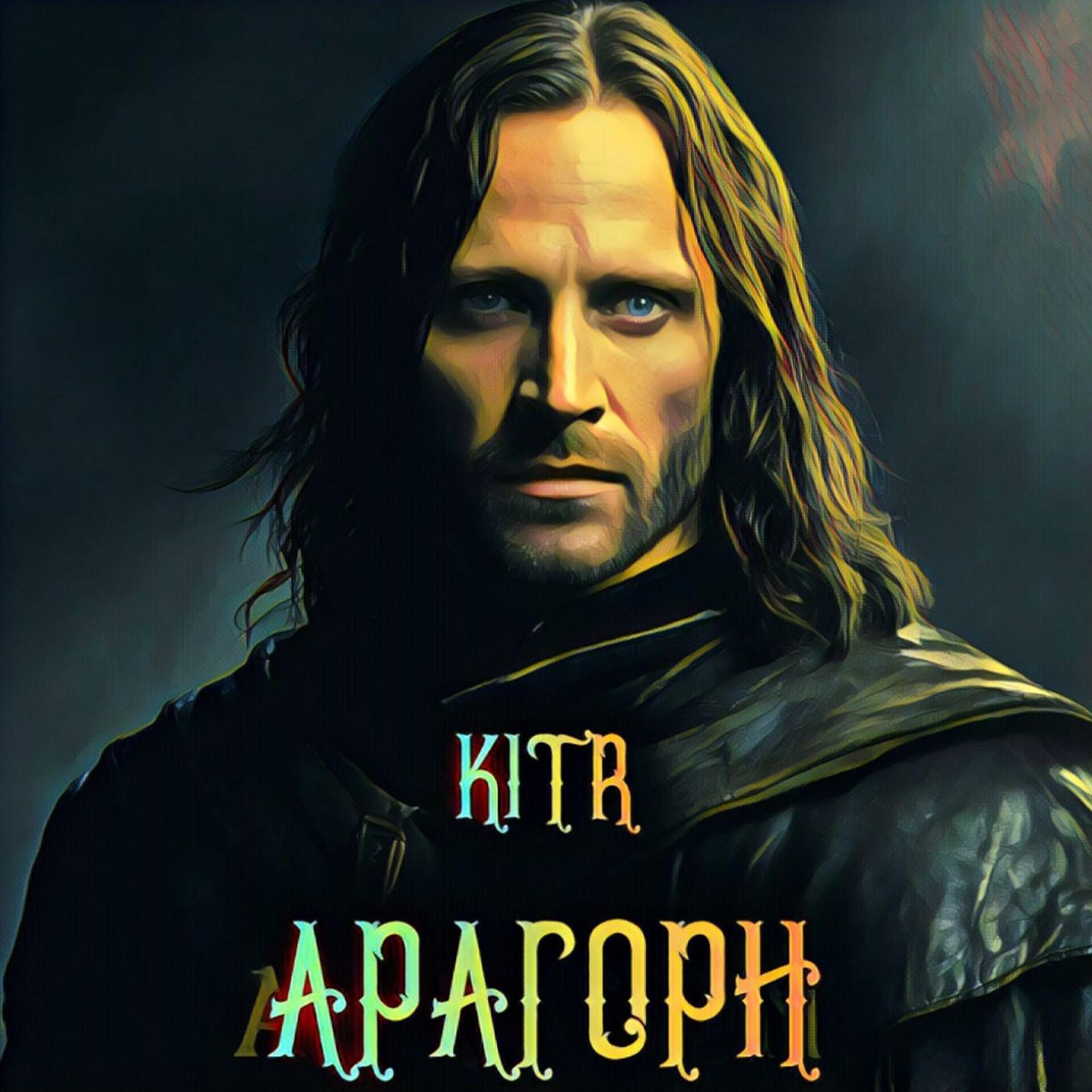 Постер альбома Арагорн