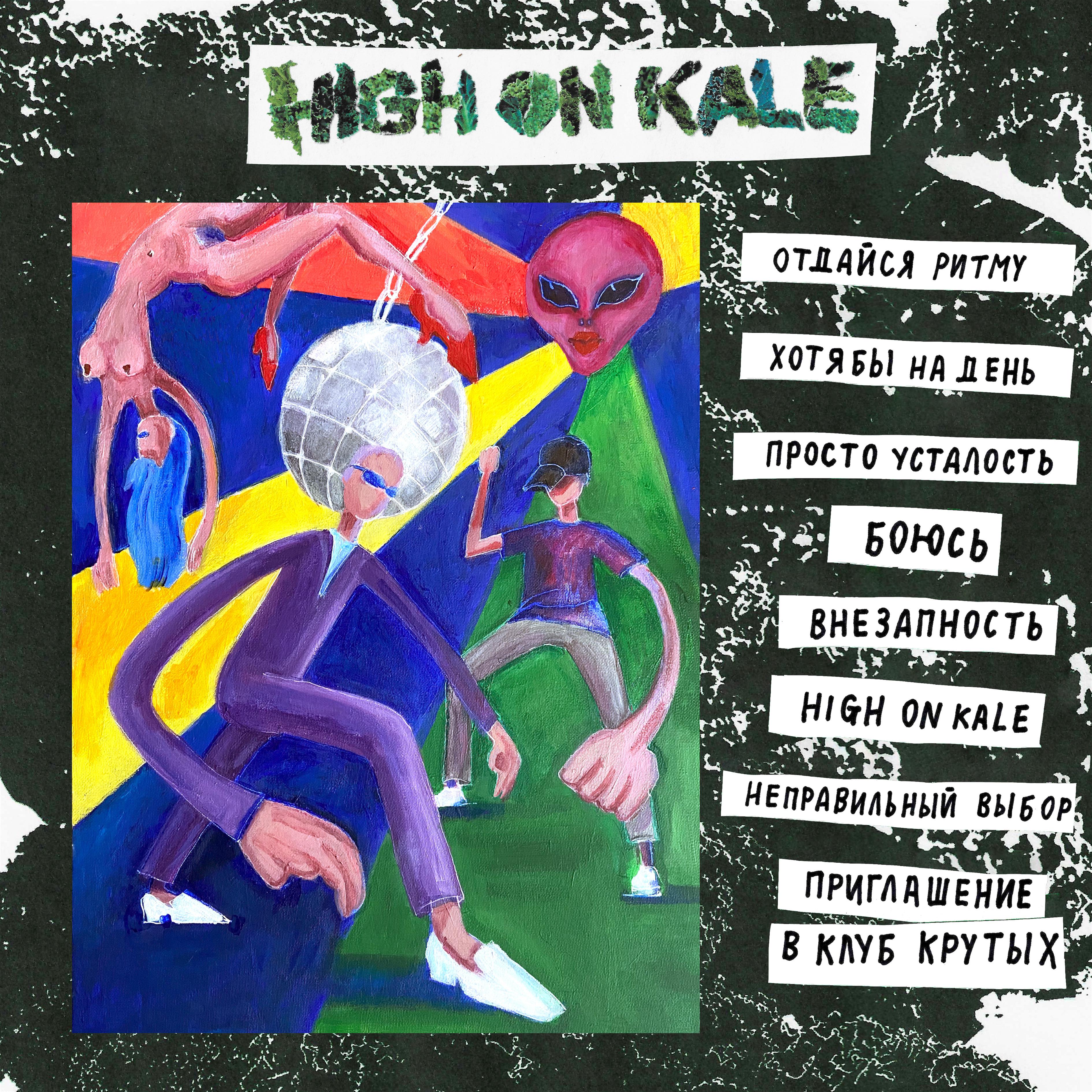 Постер альбома High On Kale