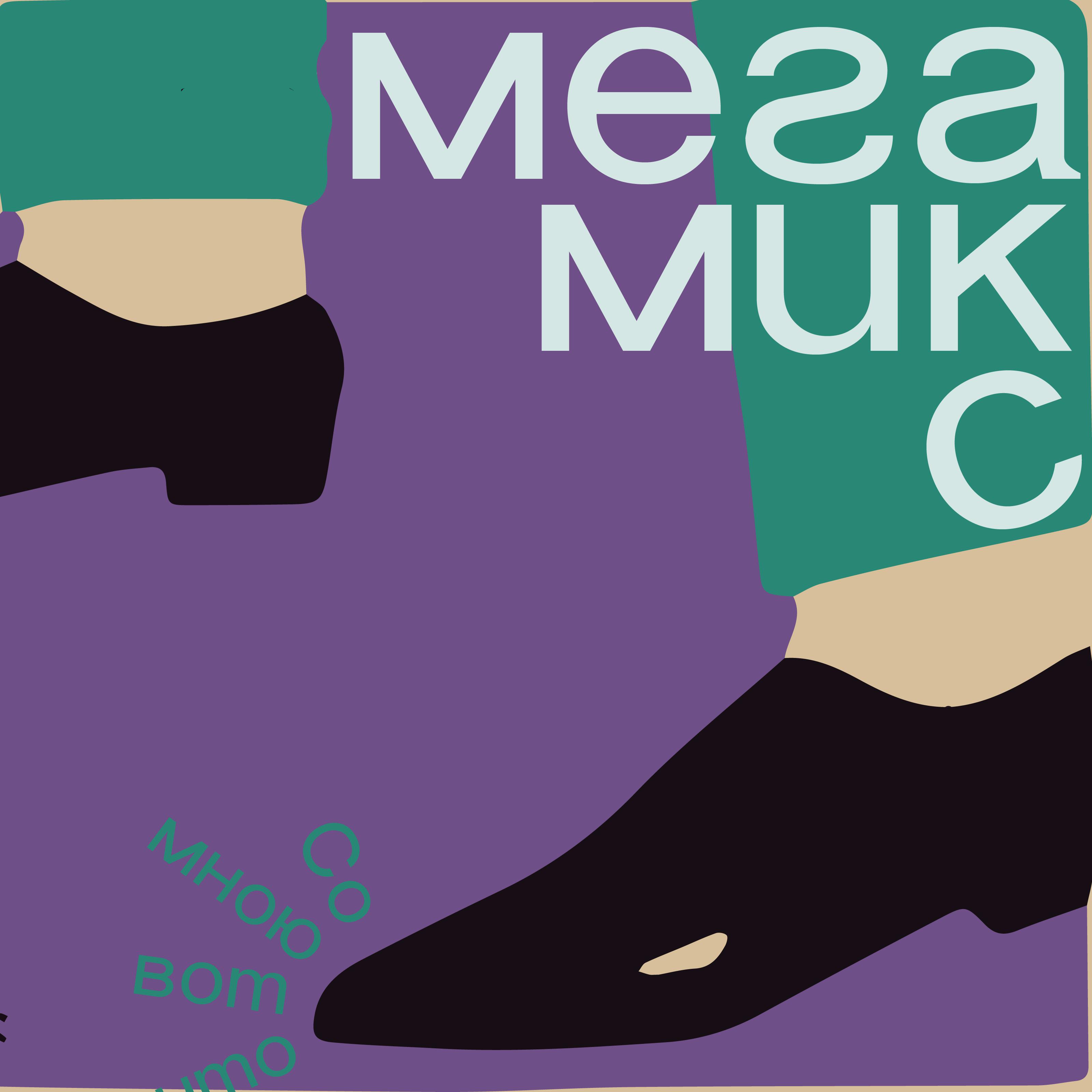Постер альбома Мегамикс