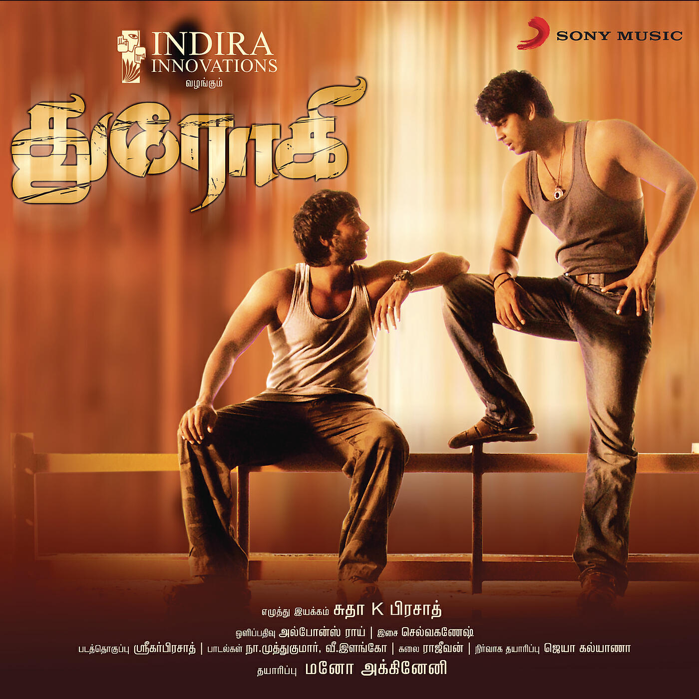 V. Selvaganesh - Drohi Theme