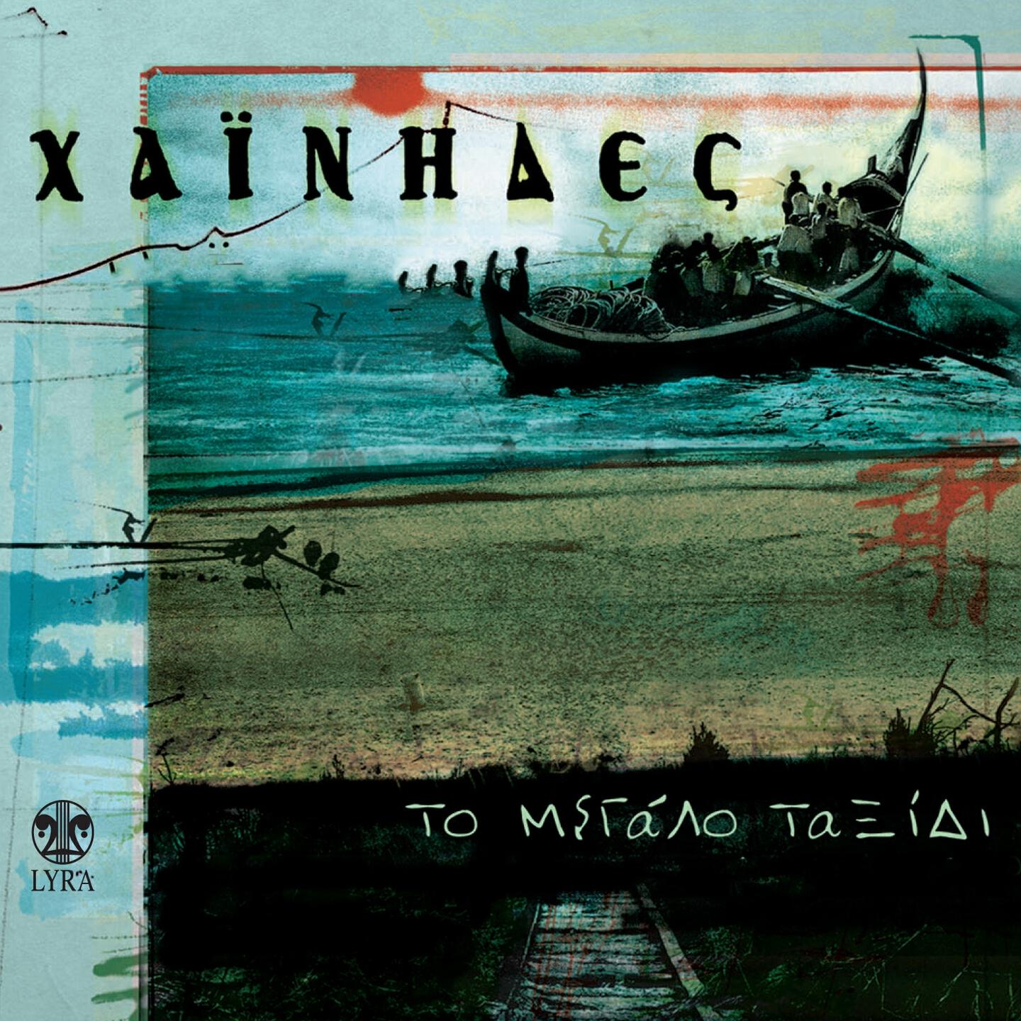 Manolis Lidakis - Eiha Mi' Agapi Mia Fora