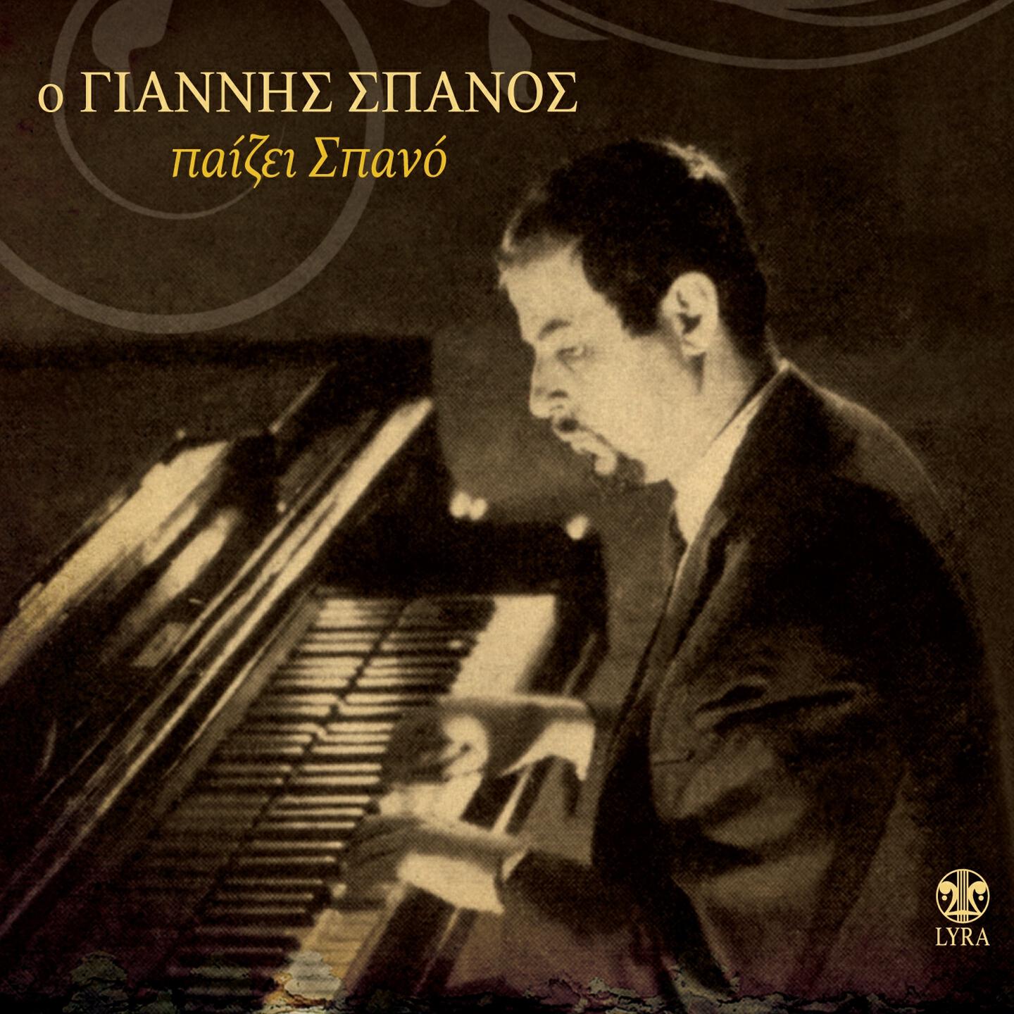 Giannis Spanos - Efta Evdomades (Instrumental)