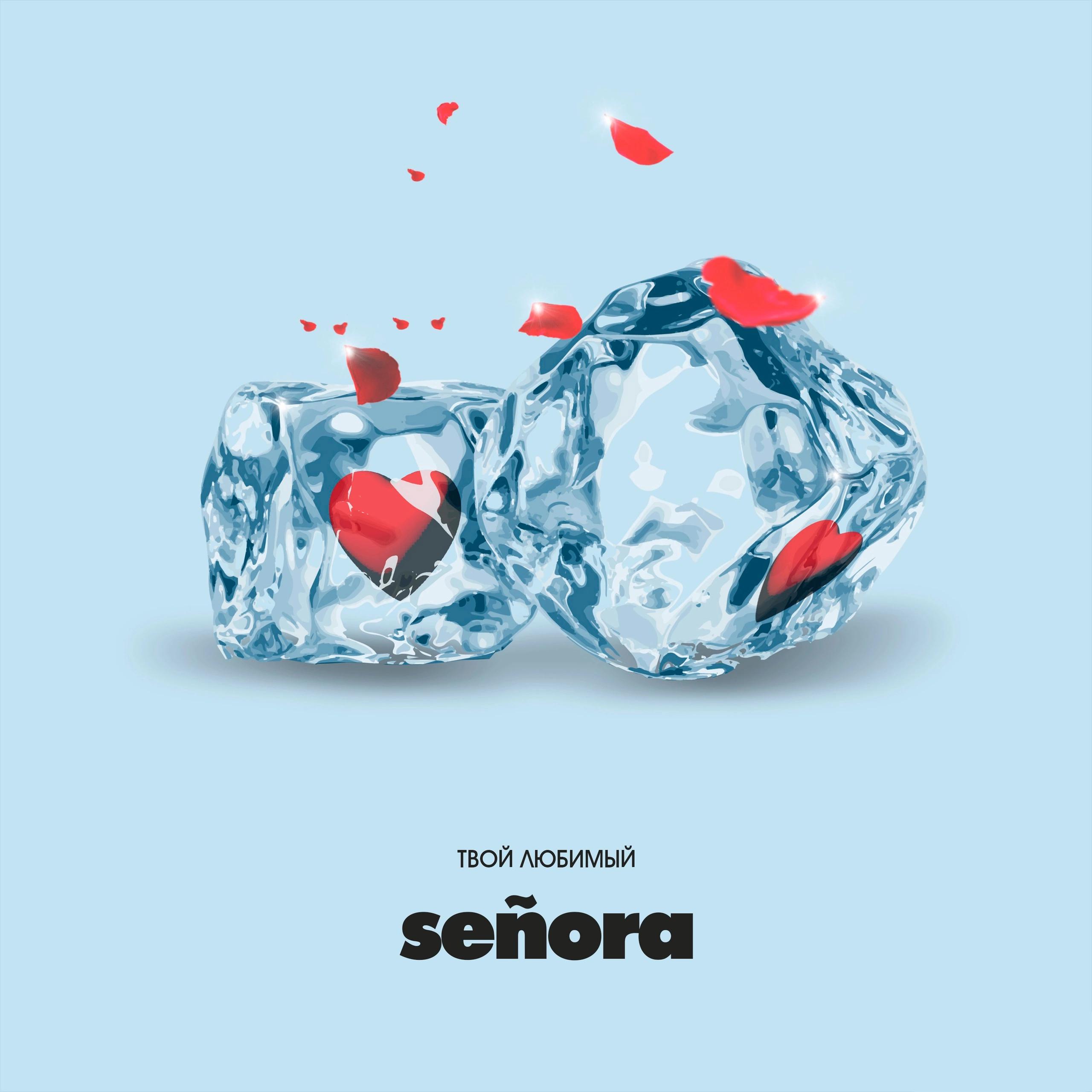 Постер альбома señora