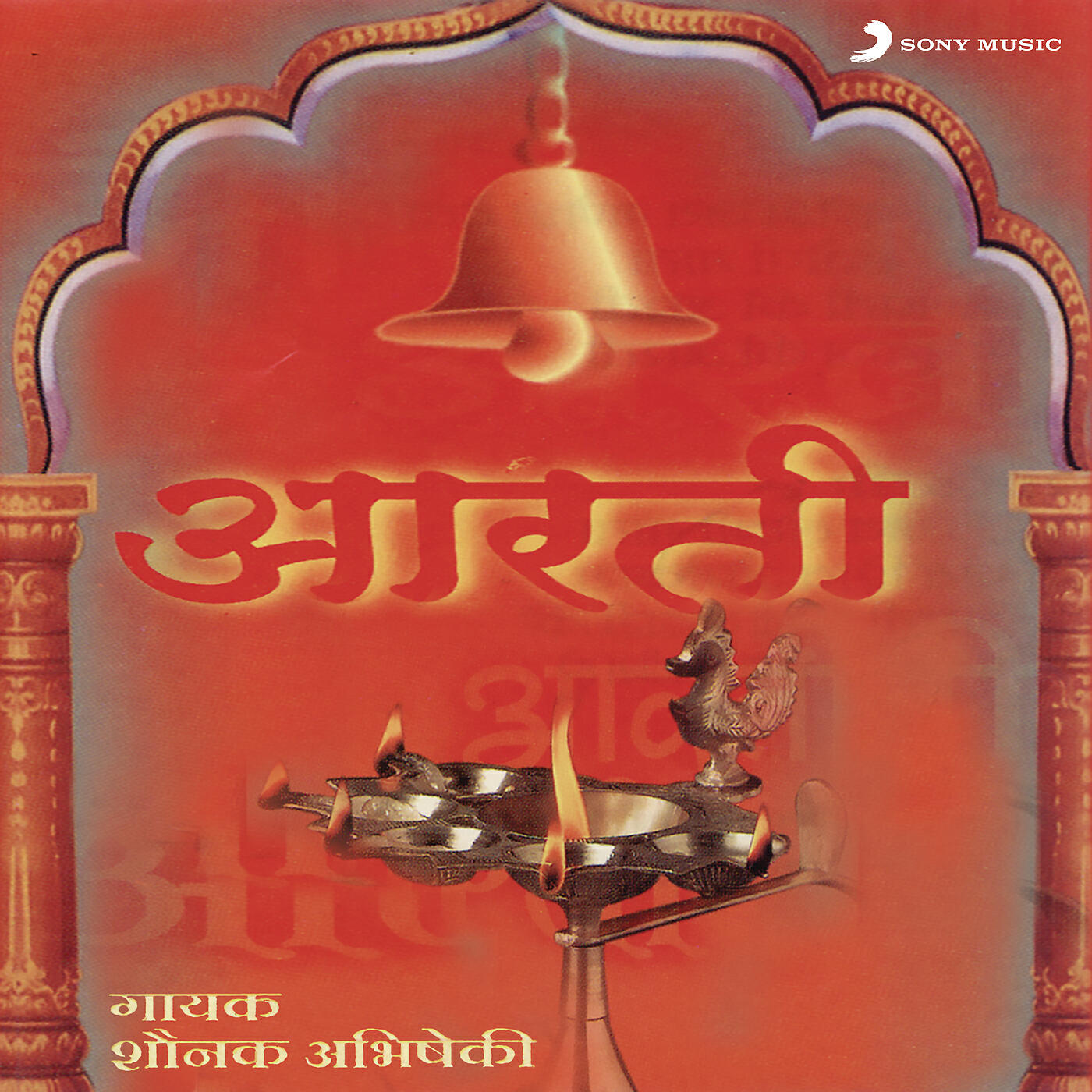 Shounak Abhisheki - Jai Ambe Gauri