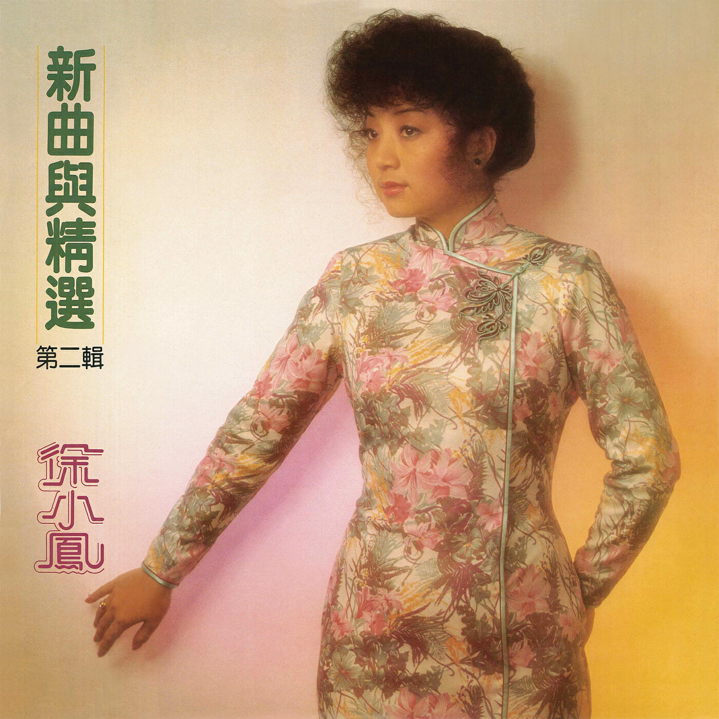 Paula Tsui - Qi Shang Xiao Shan Gang