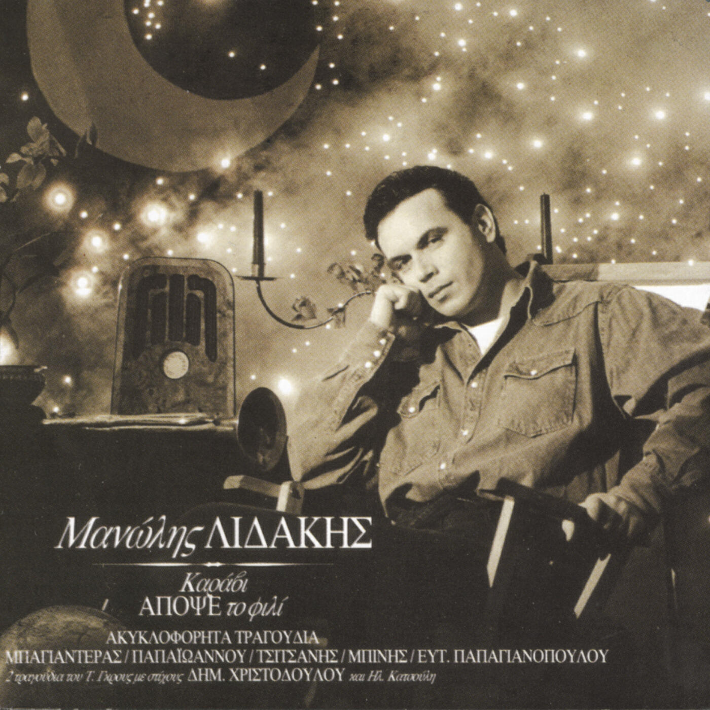 Manolis Lidakis - Matia Palatia