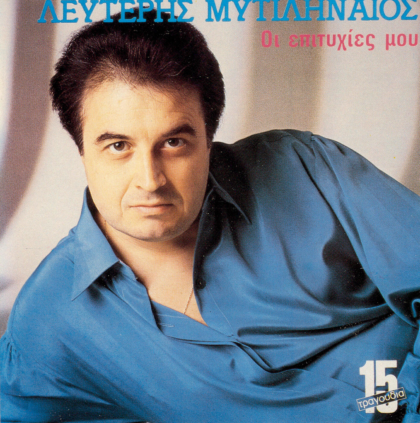 Lefteris Mitilineos - Oti Eho Ke Den Eho