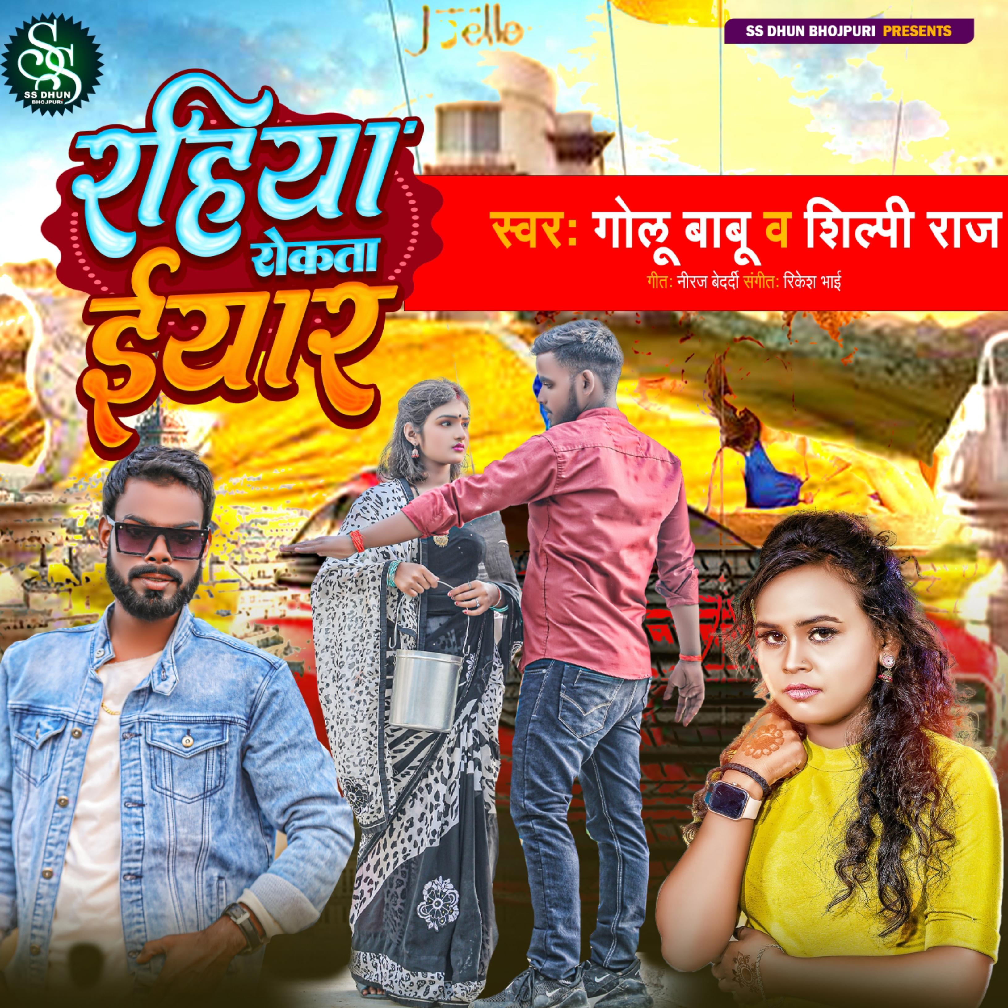 Постер альбома Rahiya Rokta