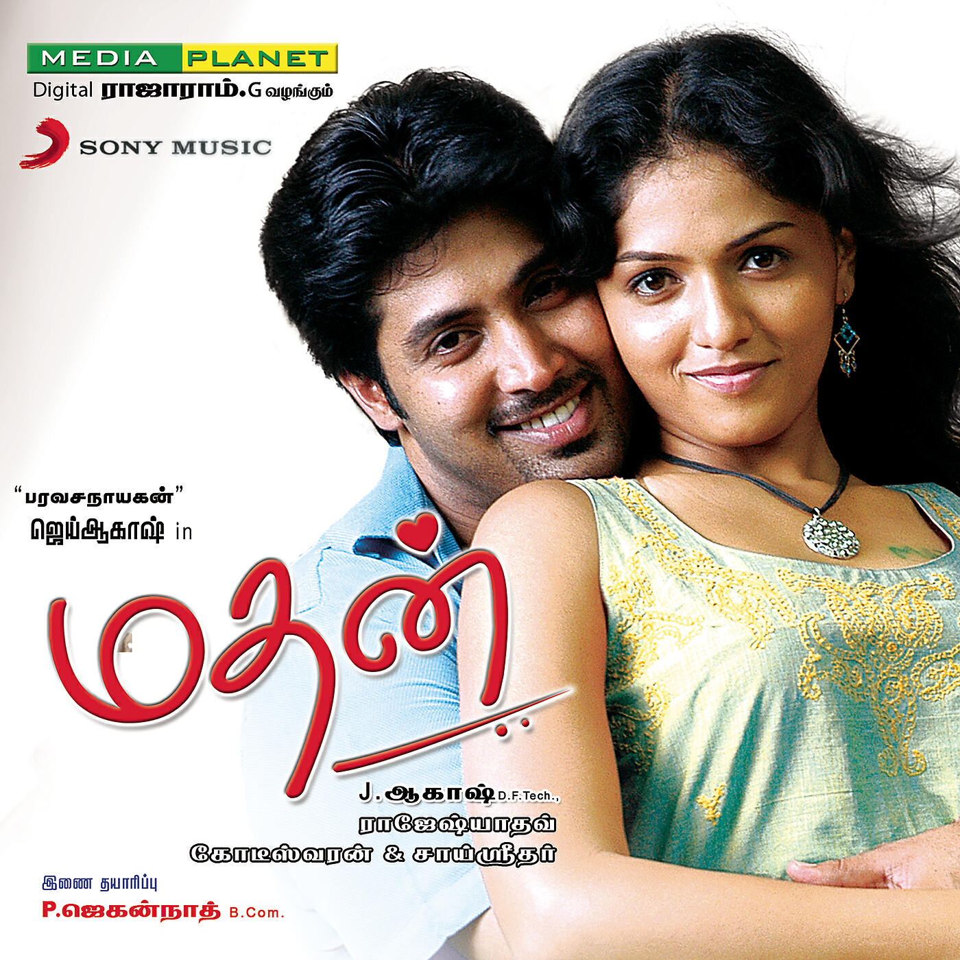 Sai Sridhar - Naan Kanni Theevu