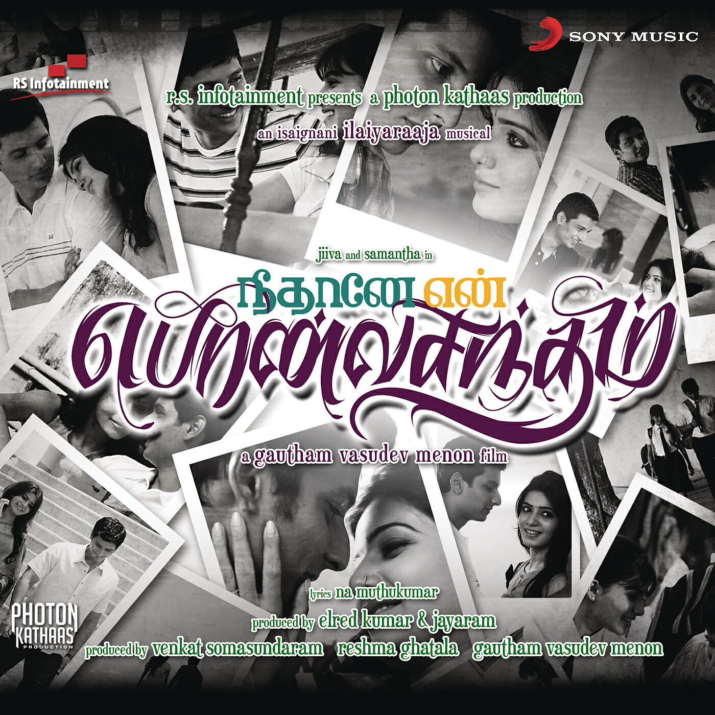 Ilaiyaraaja - Mudhal Murai