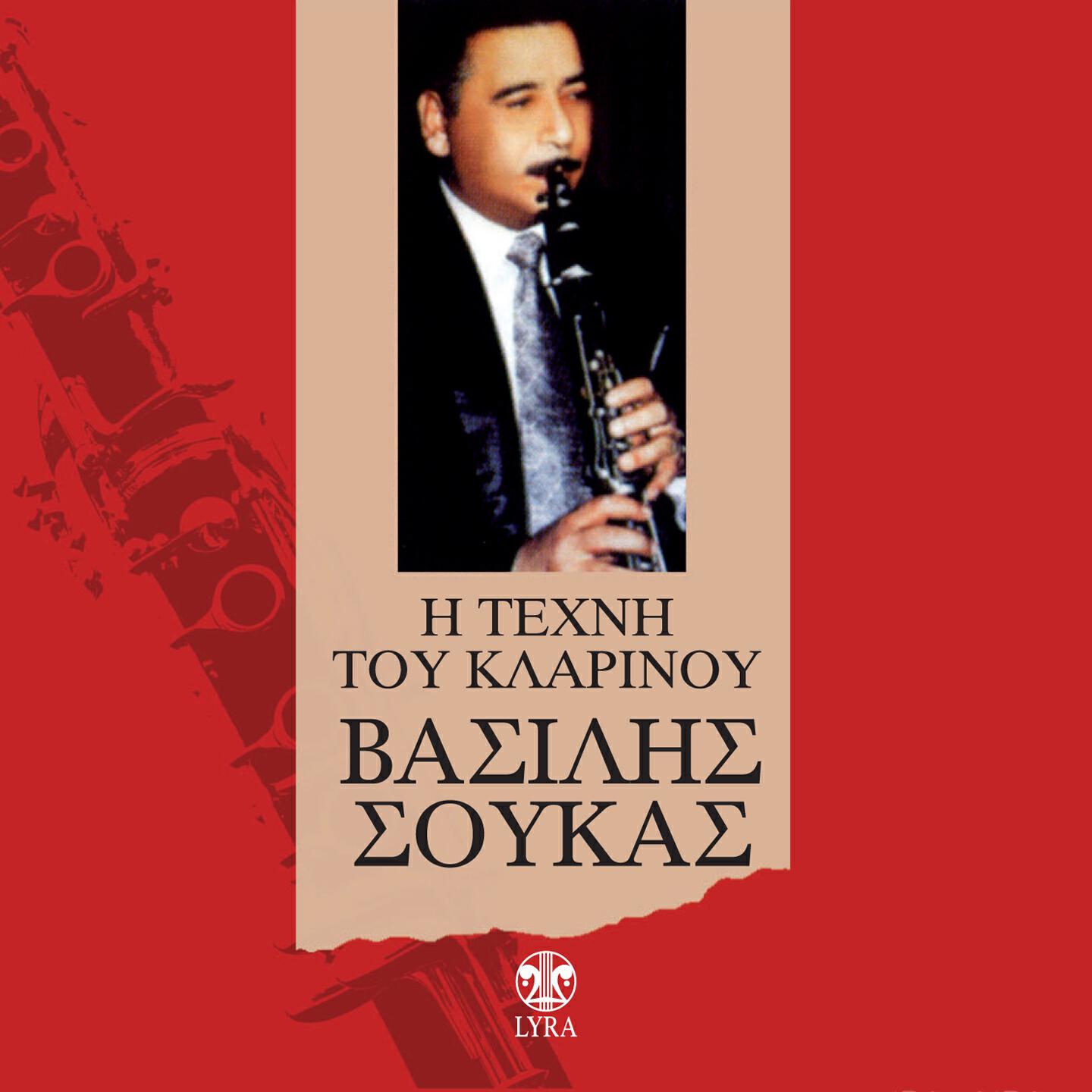 Vasilis Soukas - Papadia Kalamatiani (Instrumental)