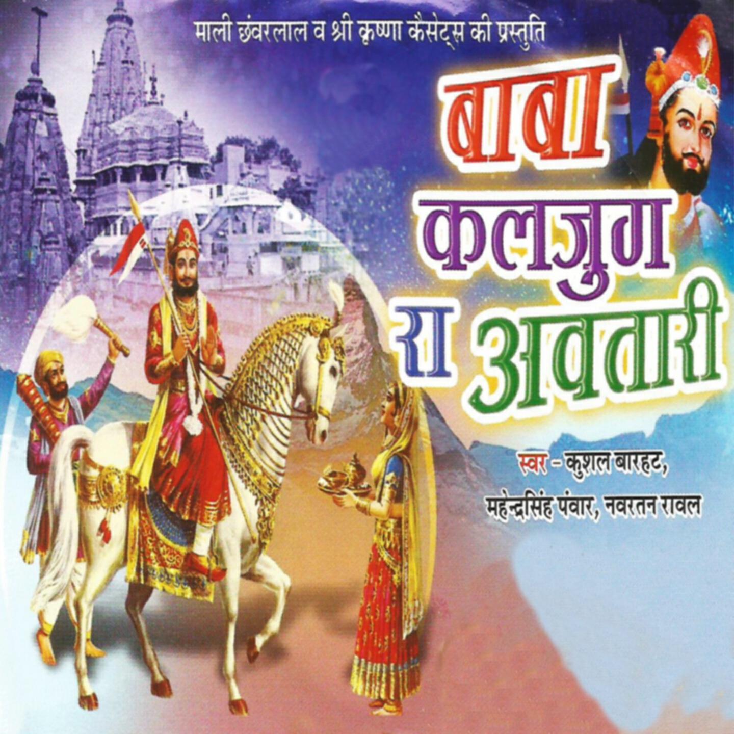 Mahendra Singh Pawar - Baba Nichi Thalgat Ne