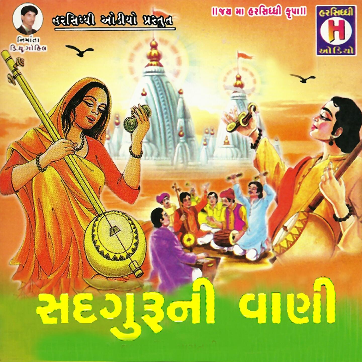 Ramila Rathwa - Aapna Guruji Ne Samjavu