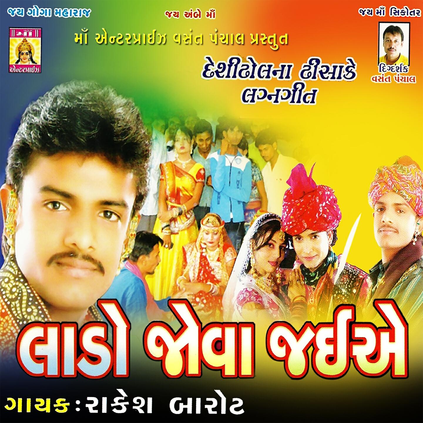 Rakesh Barot - Ganeshji Kahe
