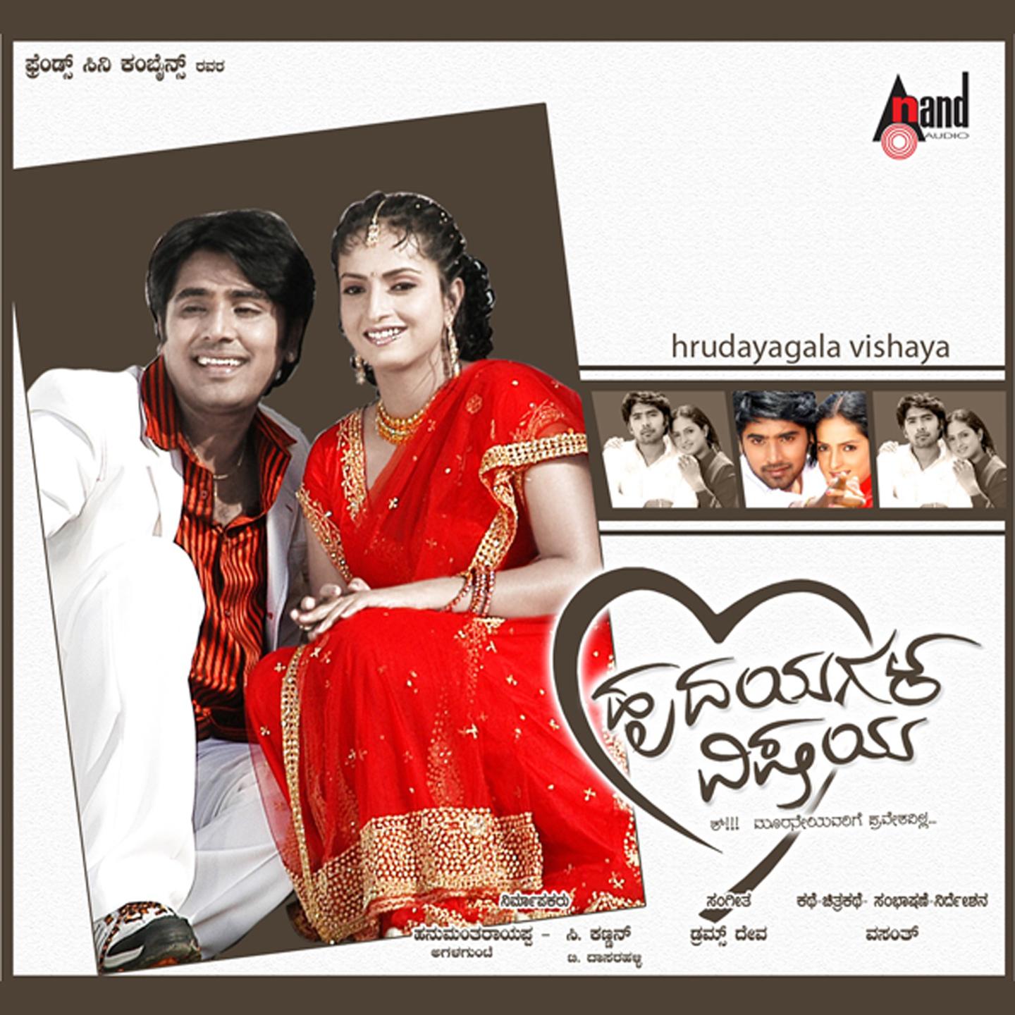 Постер альбома Hrudayagala Vishaya
