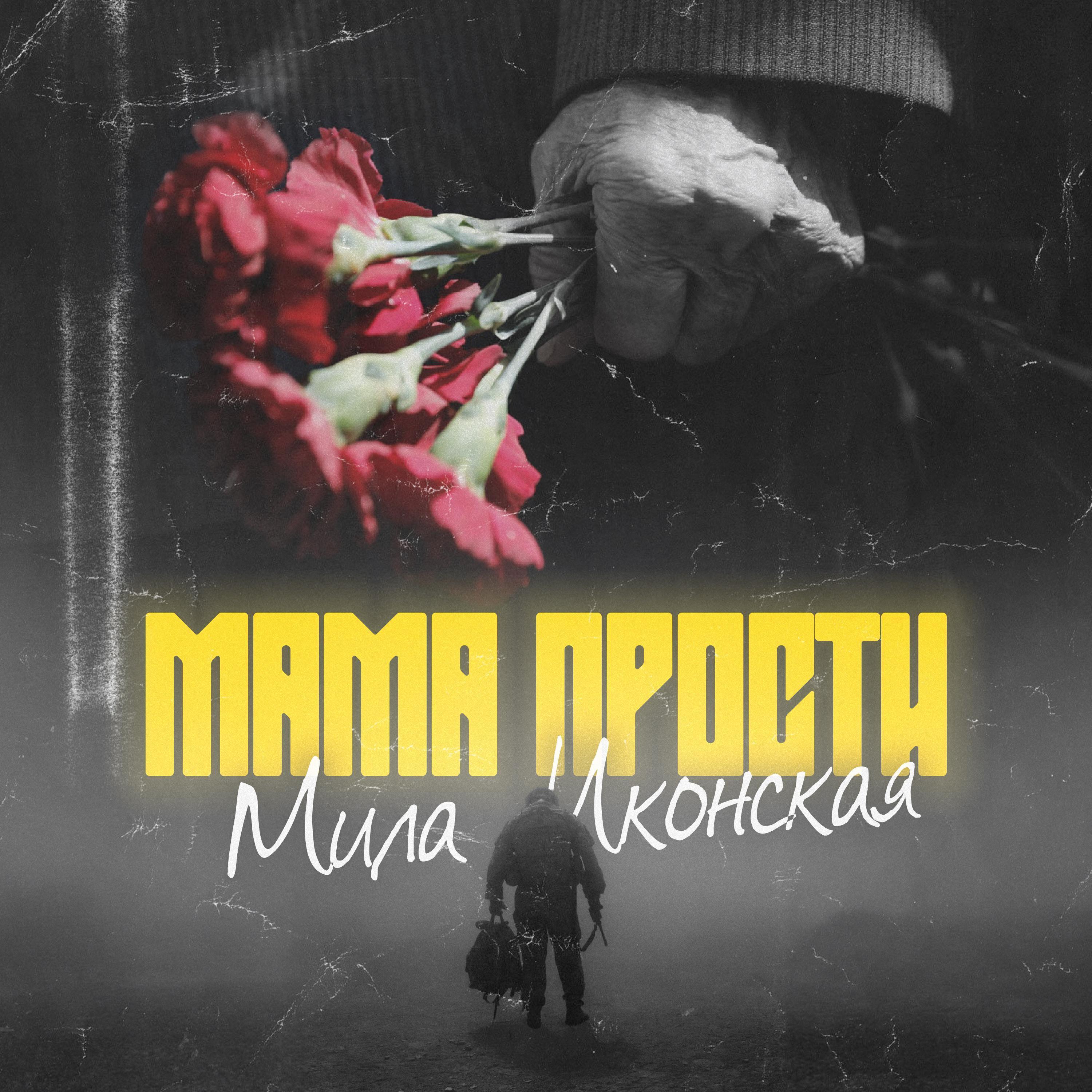 Мила Иконская все песни в mp3
