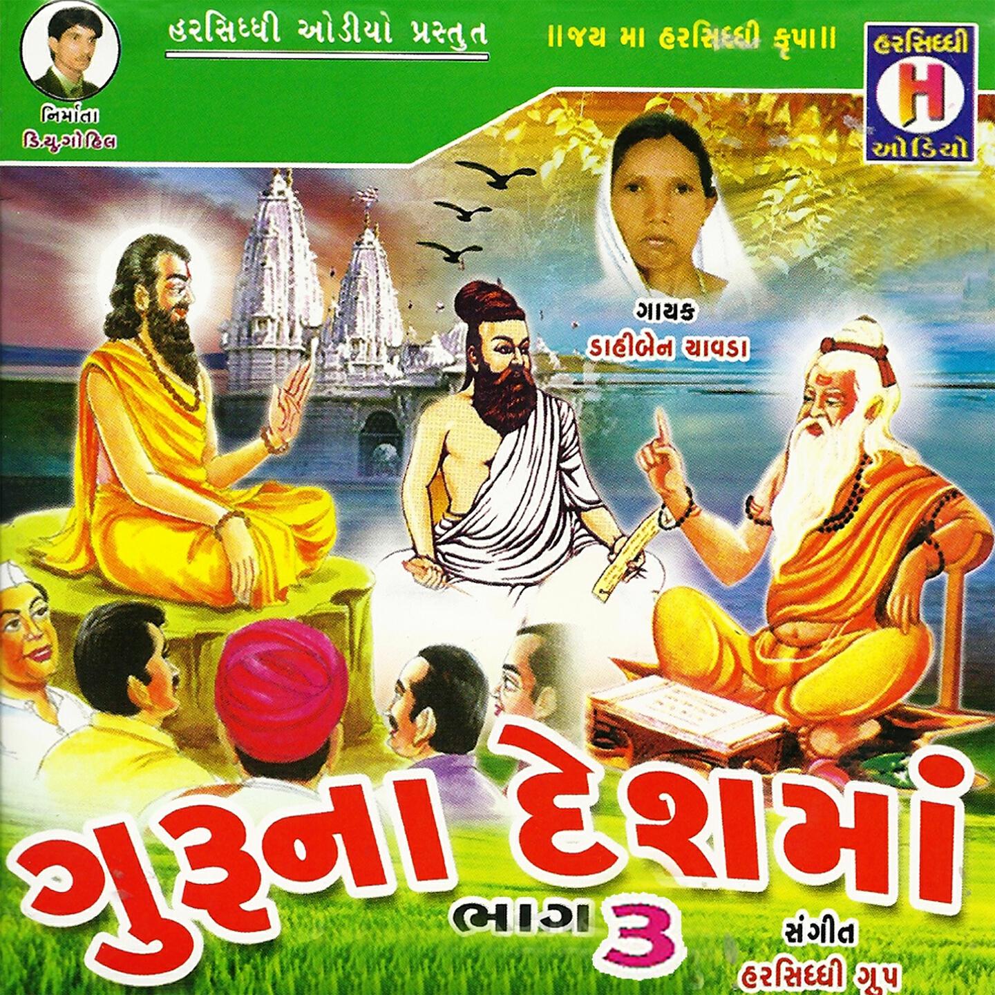 Dahi Ben Chavda - Shamaliya Tari Sangathe Moh