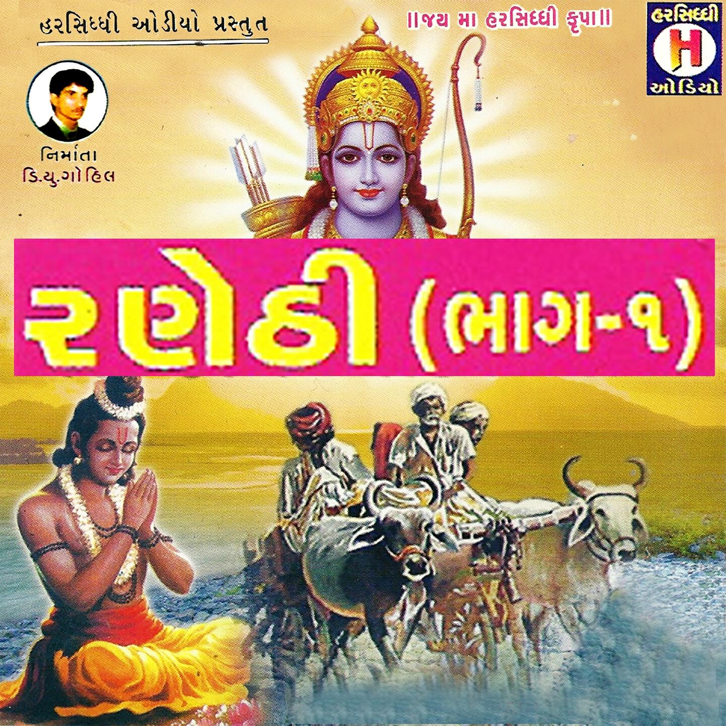 Sudhir Rawal - Guruji Tamara Vachan