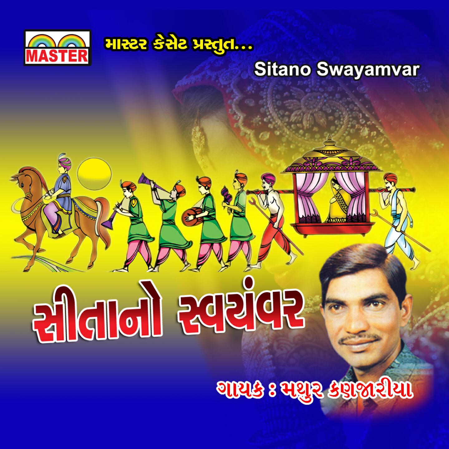 Mathur Kanjariya - Vanrate Vanma Vadlo Re