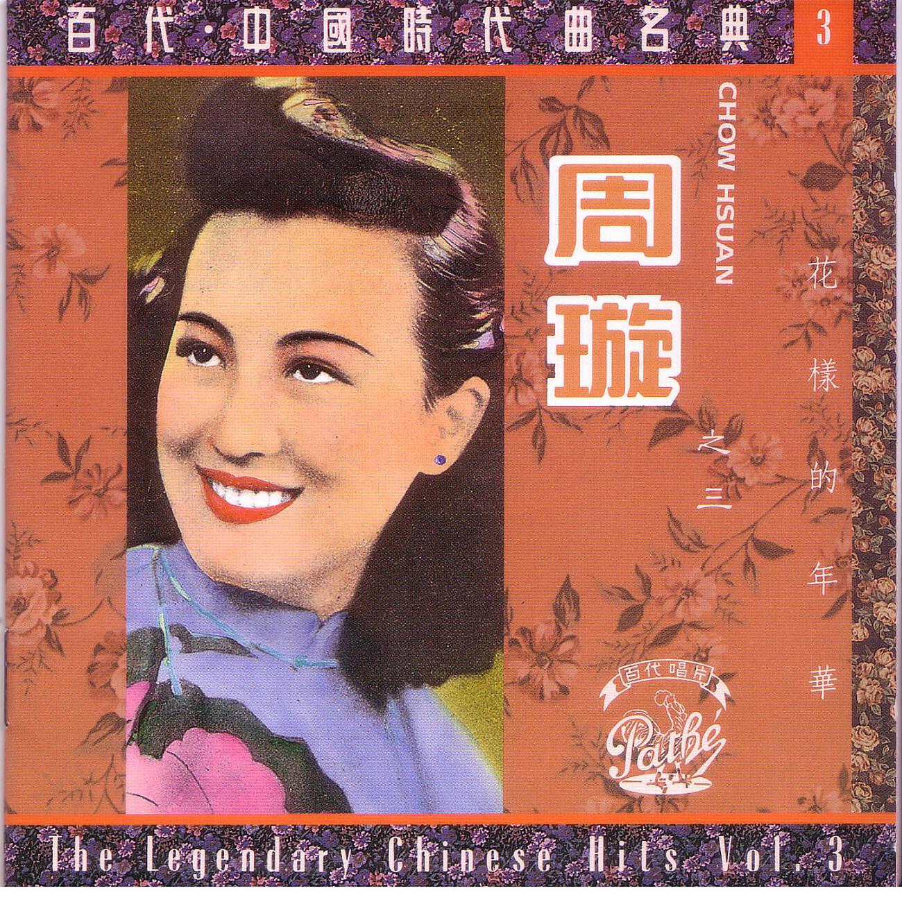 Xuan Zhou - Gao Su Wo