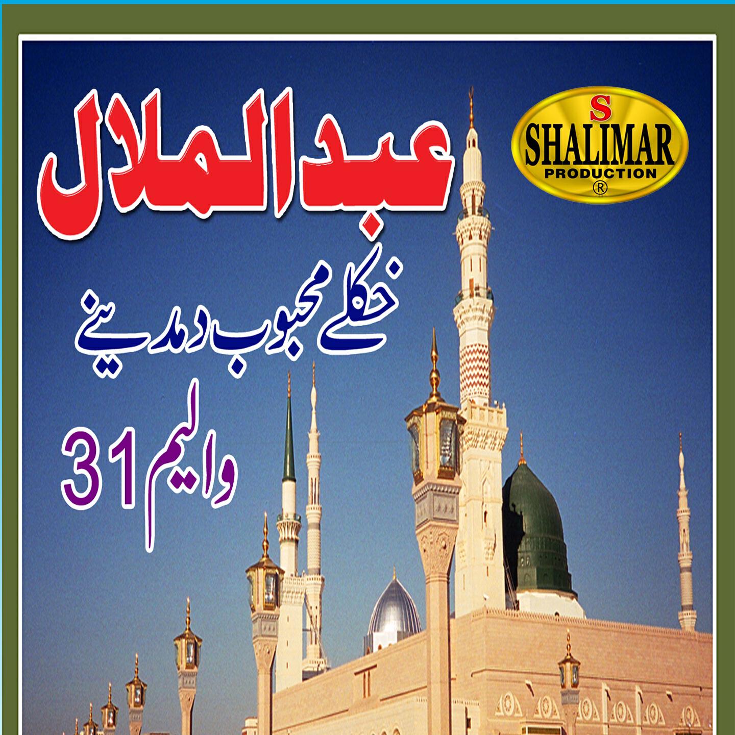 Abdul Malal Khukly - Ee Yati Chuwa Na