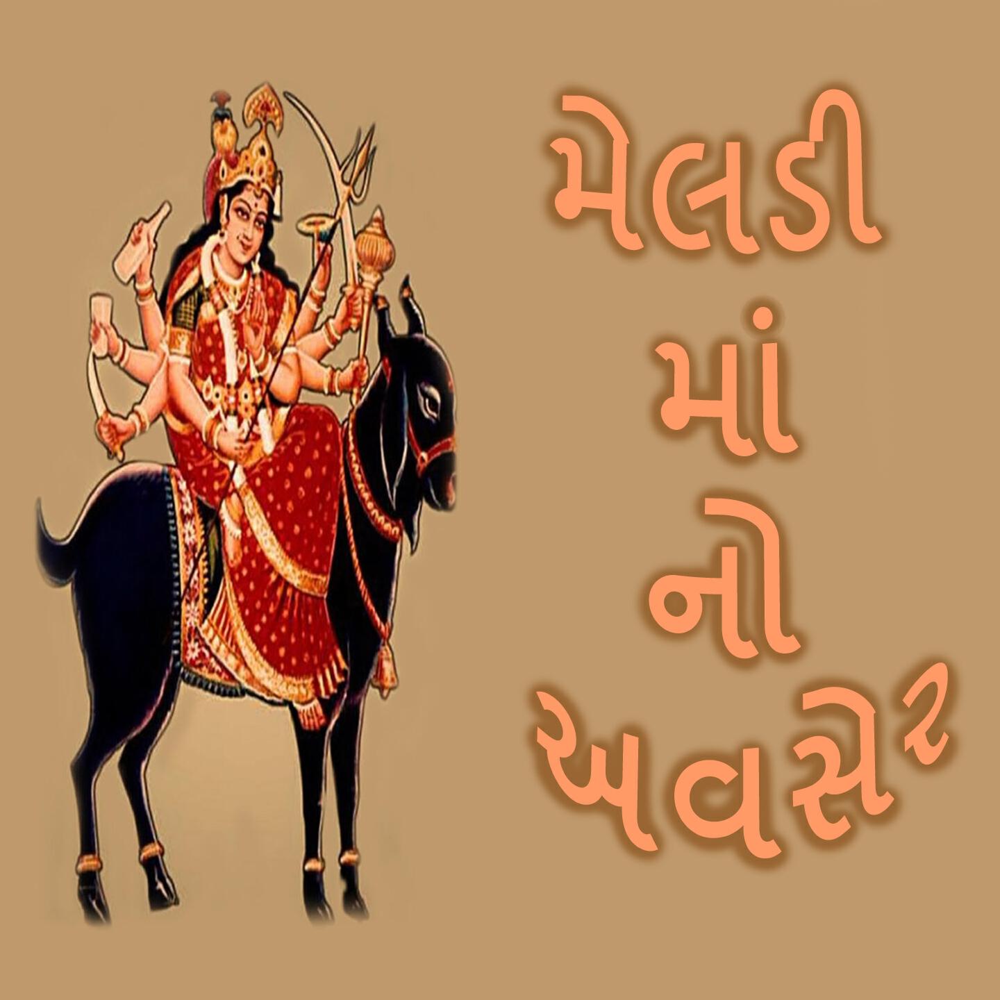 Shankarsinh Thakor - Meladi Maa Taru Deru