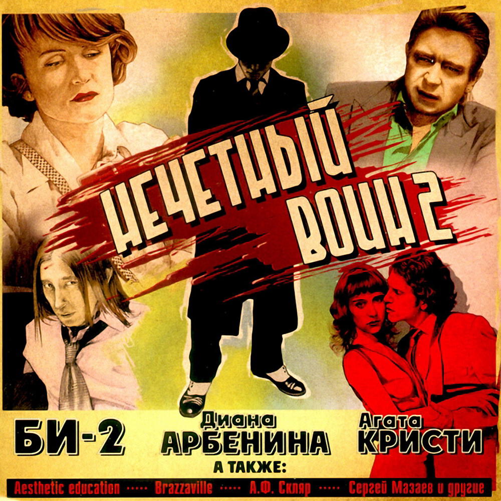 БИ-2 - Все как он сказал
