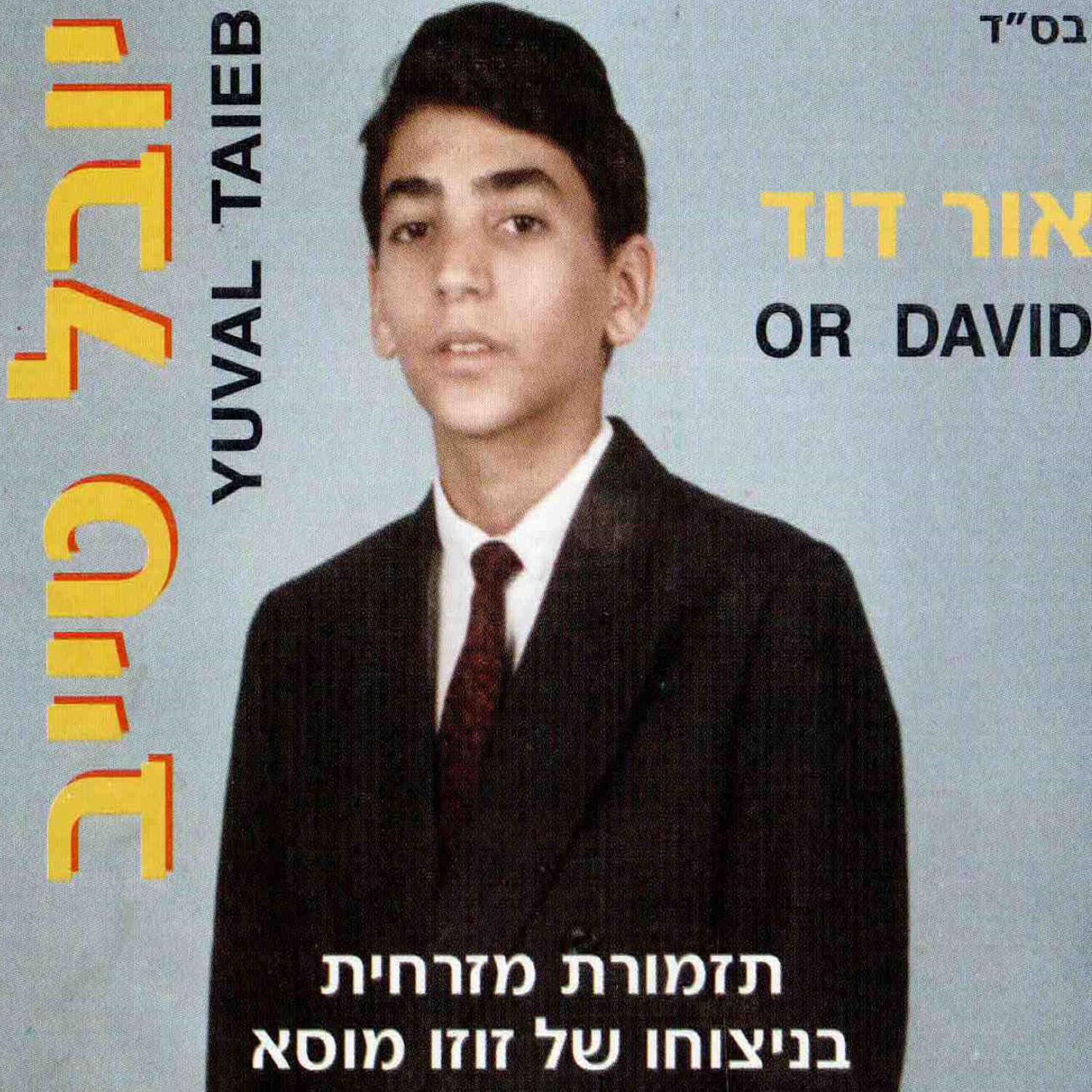Youval Taieb - Shlach Na Mashiach