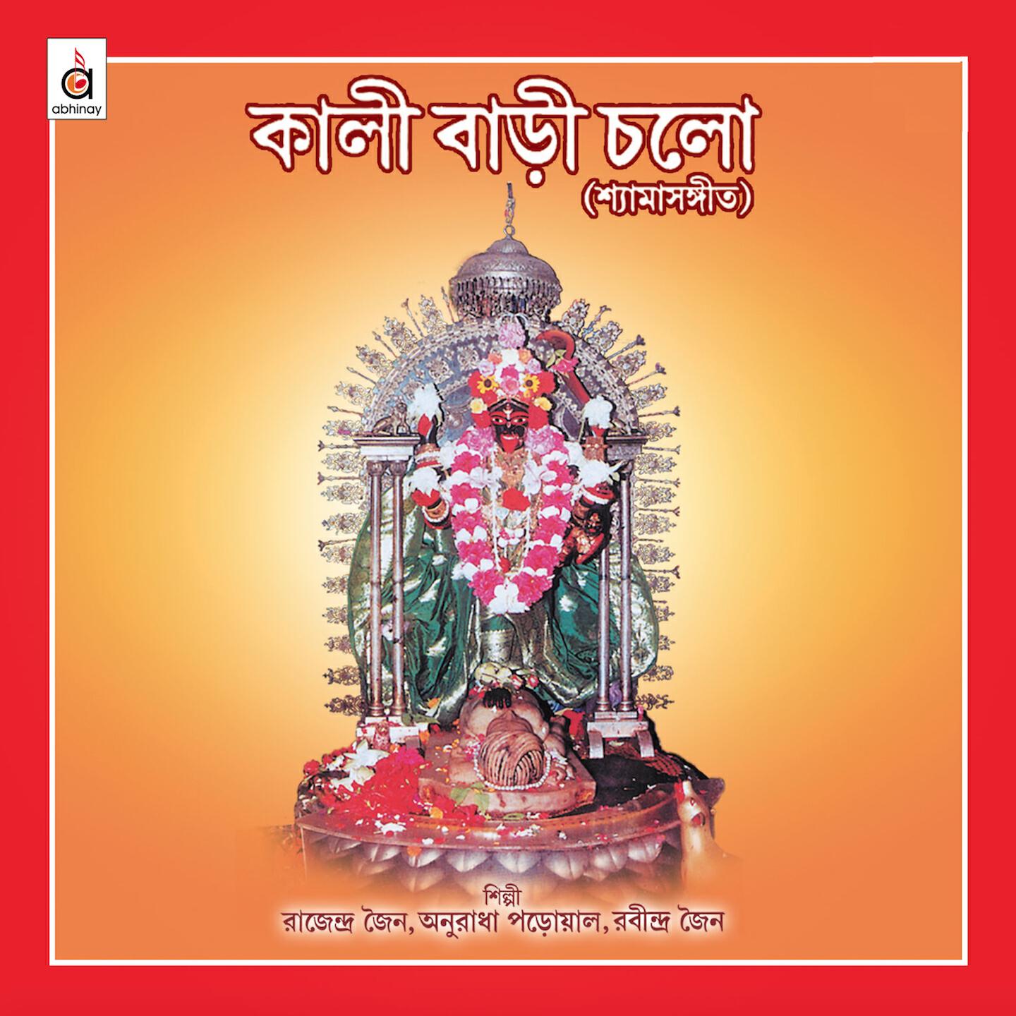 Rajendra Jain - Maa Go Bhuwono