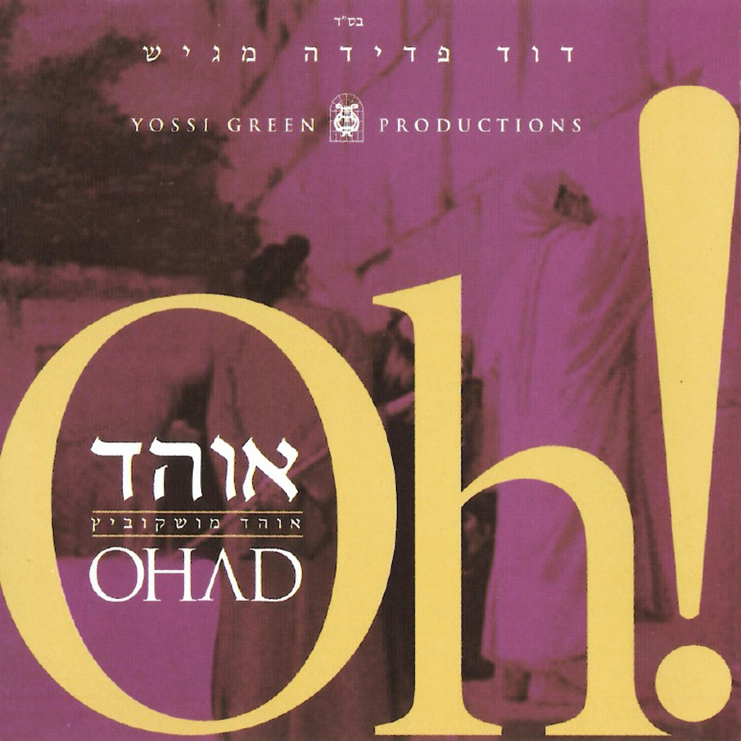 Ohad Moskowitz - Lecho Dodi