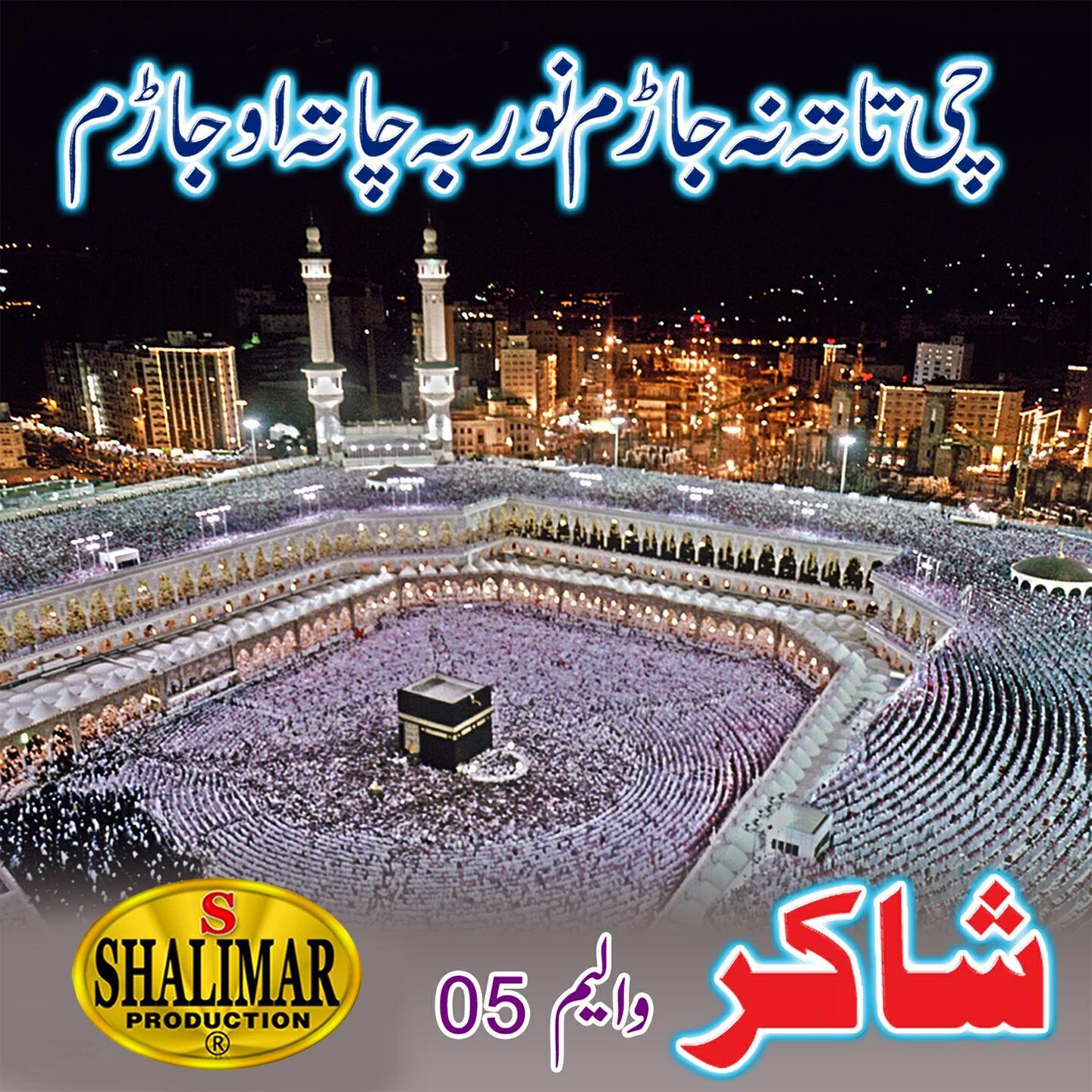 Shakir - Der Haasi Na Raazi