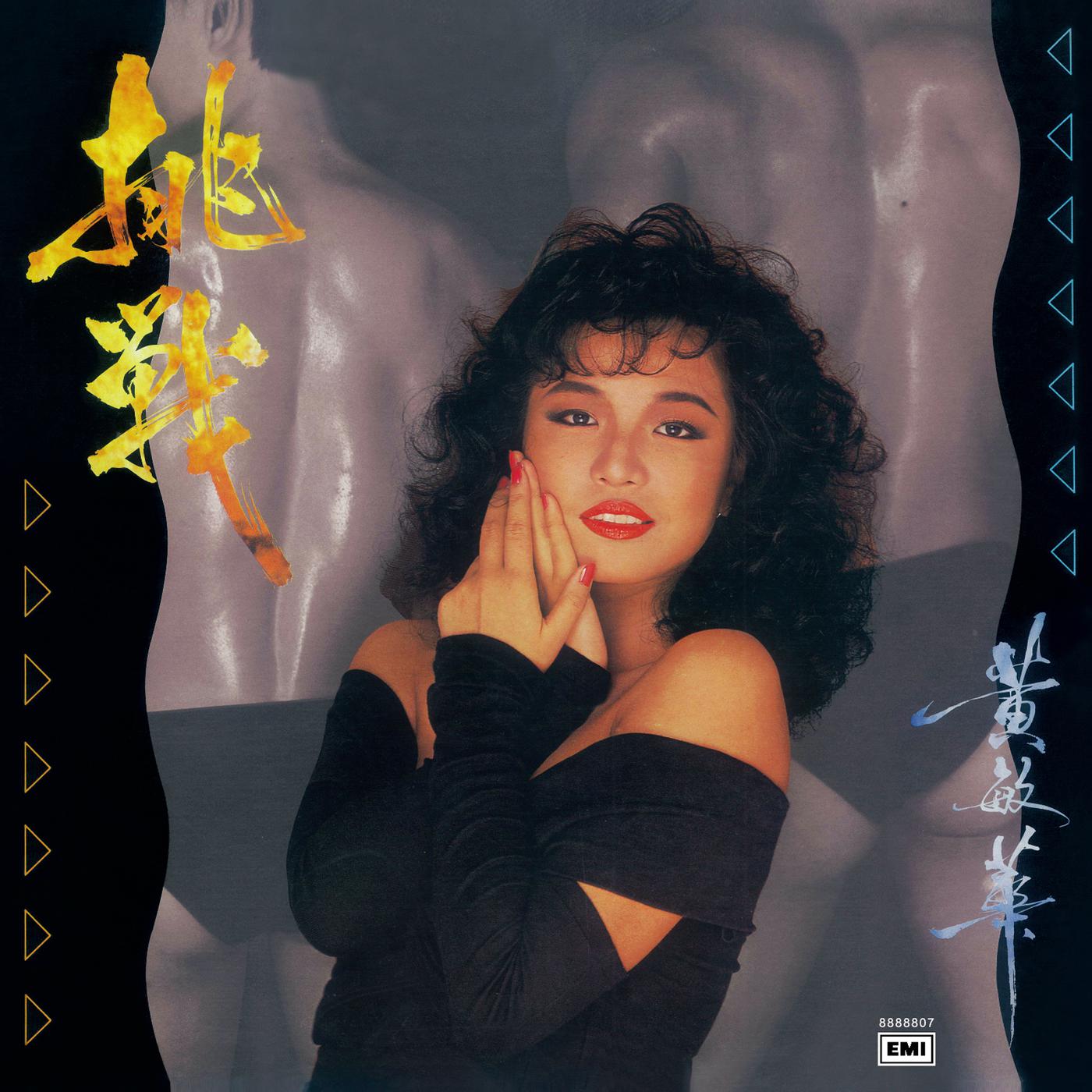Постер альбома Tiao Zhan