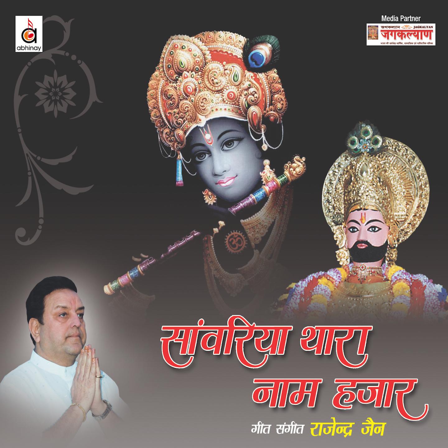 Постер альбома Saanwariya Thaara Naam Hazaar