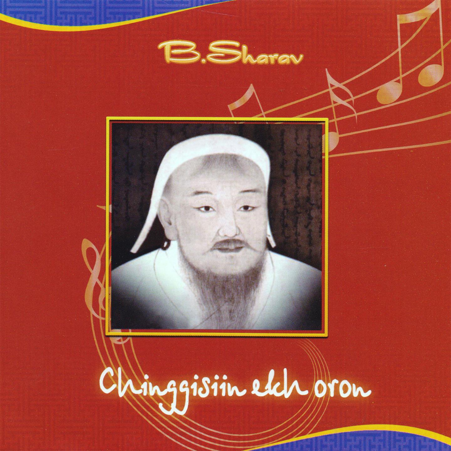 Постер альбома Chinggisiin Ekh Oron