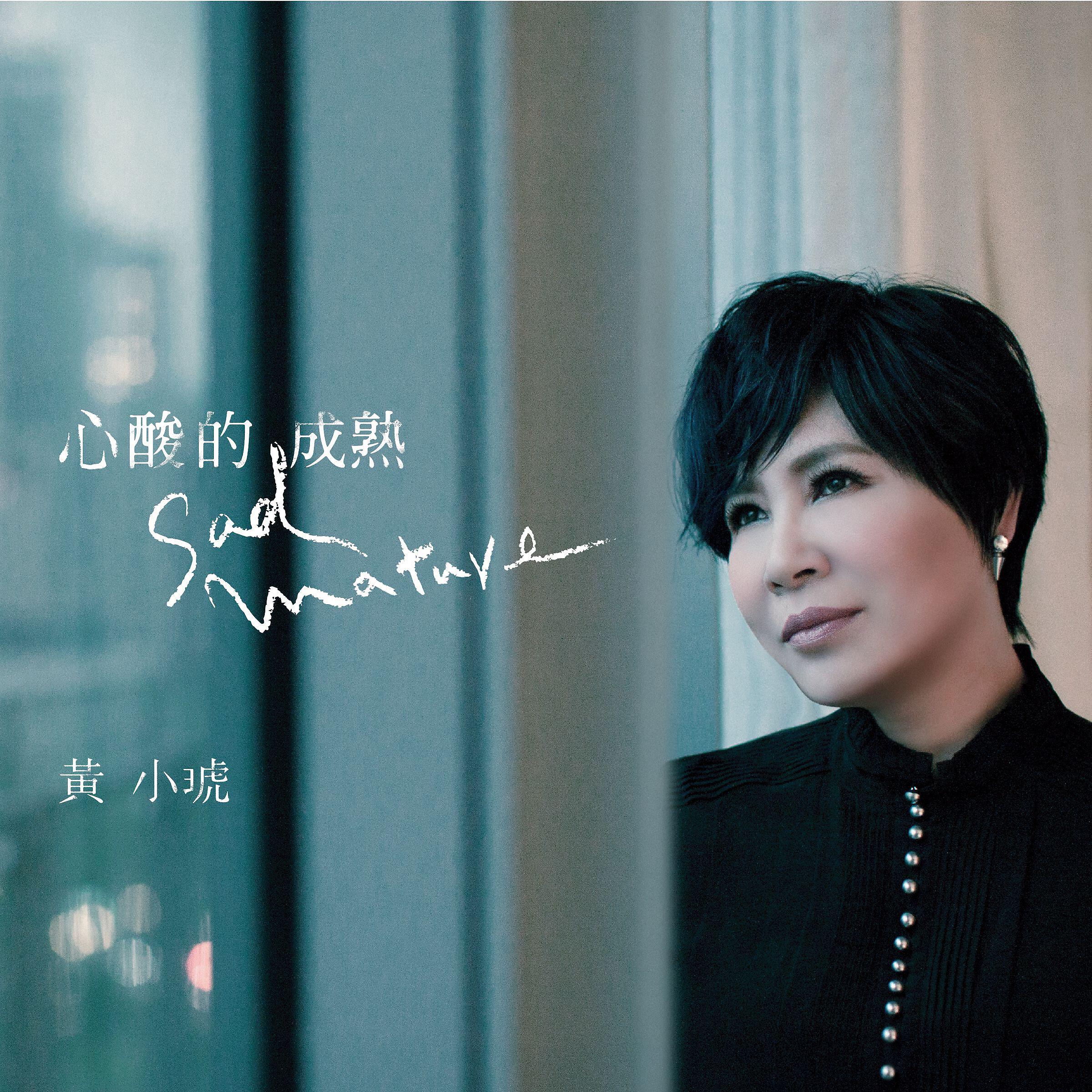 Tiger Huang - Sad Mature