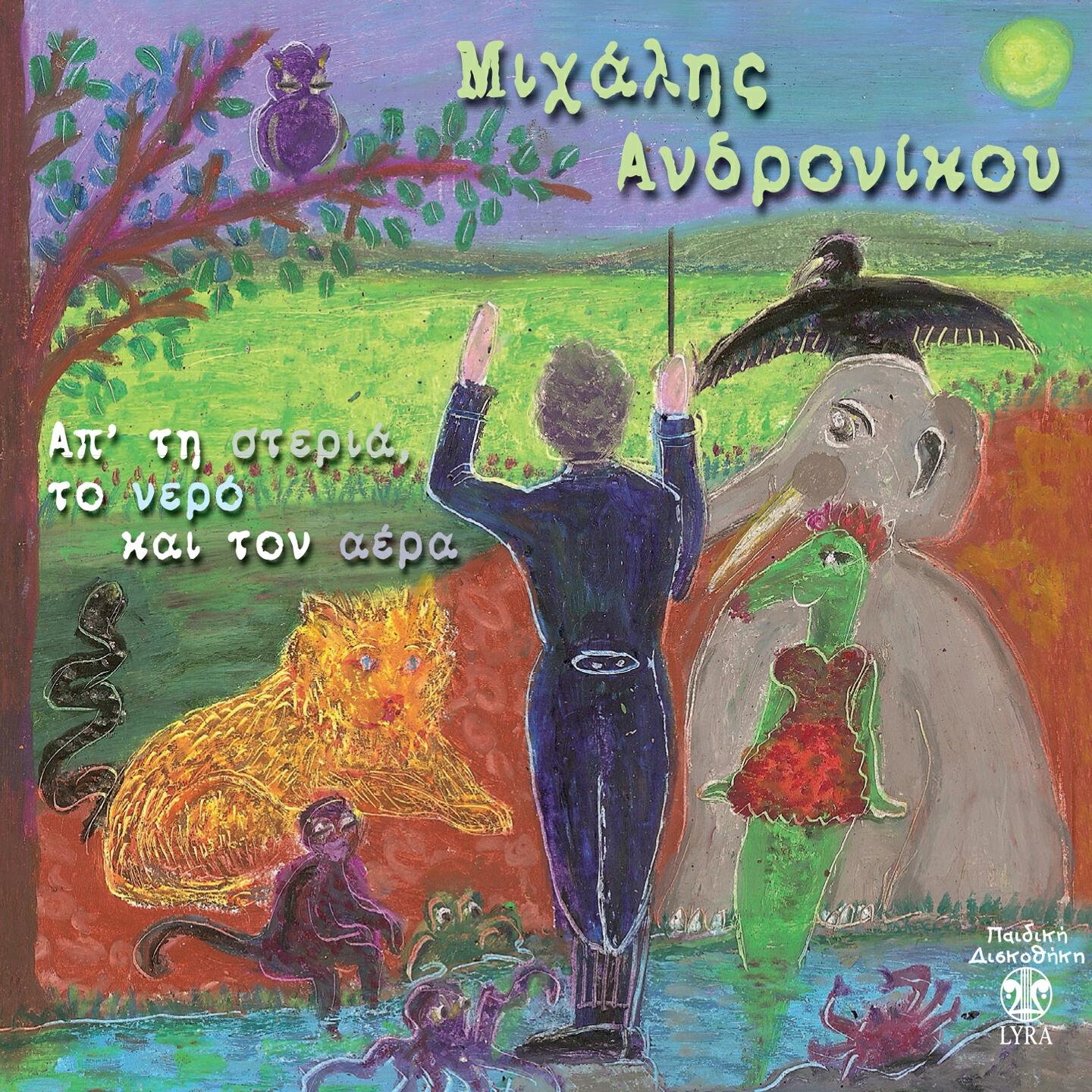 Mihalis Andronikou - O Kosmas O Kavouras
