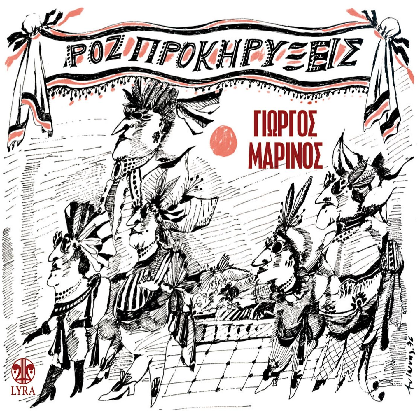 Giorgos Marinos - Touristiki Selini