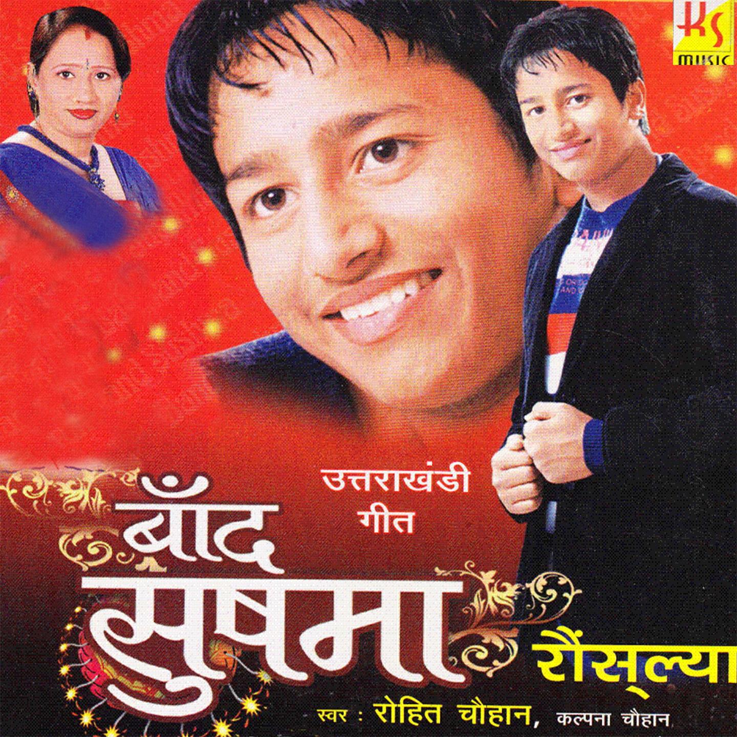 Rohit Chauhan - Bambai Wali Chal